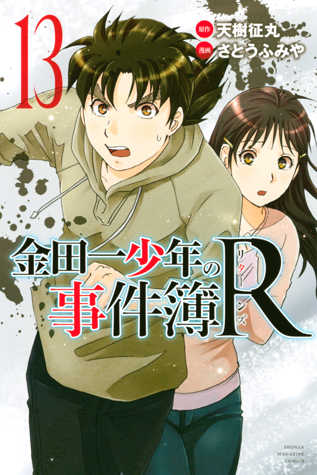 Kindaichi Shounen no Jikenbo R Chapter 111 page 1 - Chapter 111: Seiren Island Murder Case (14)