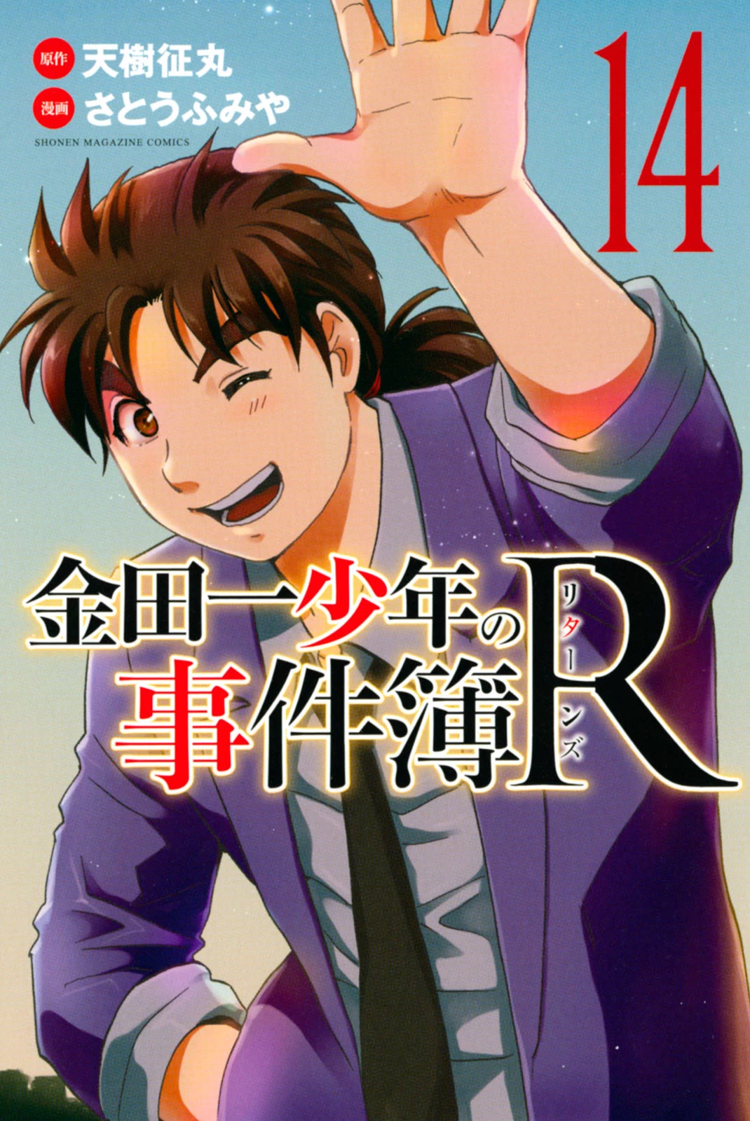 Kindaichi Shounen no Jikenbo R Chapter 122 page 1 - Chapter 122: Kindaichi Fumi Kidnapping Murder Case Chapter 10