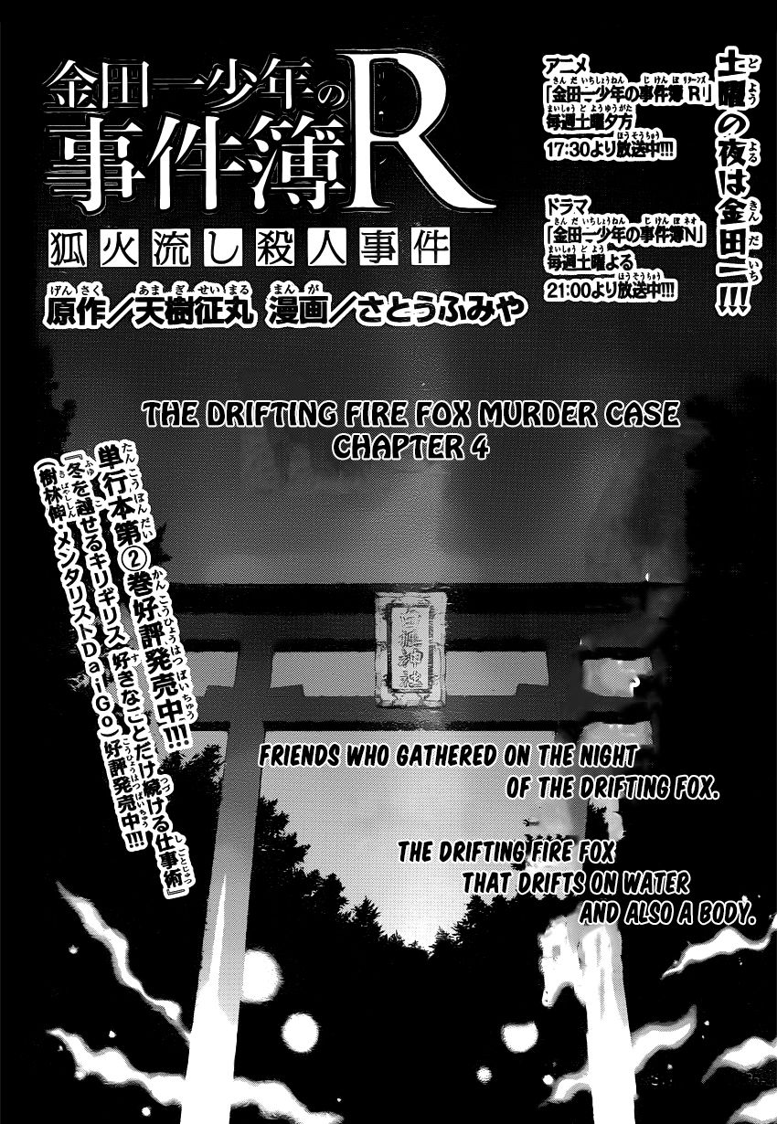 Kindaichi Shounen no Jikenbo R Chapter 27 page 2 - Chapter 27 : The drifting fire fox murder case 4