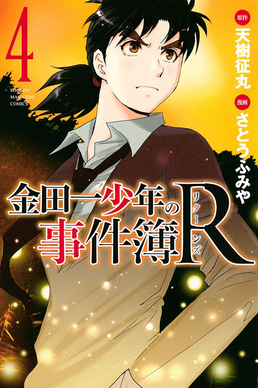 Kindaichi Shounen no Jikenbo R Chapter 33 page 1 - Chapter 33 : Drifting Firefox Murder Case - File 10