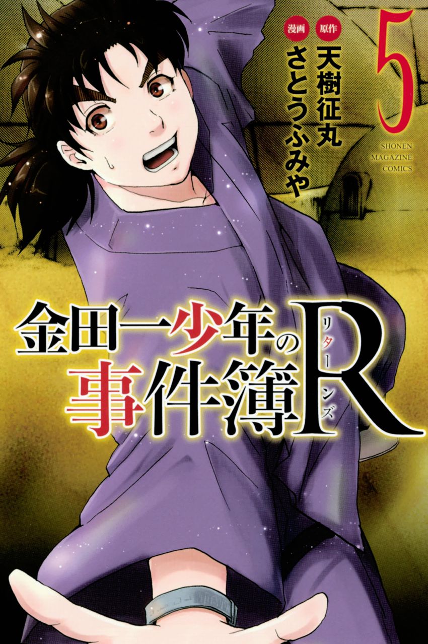 Kindaichi Shounen no Jikenbo R Chapter 41 page 1 - Chapter 41 : Antlion Trench Murder Case - File 3