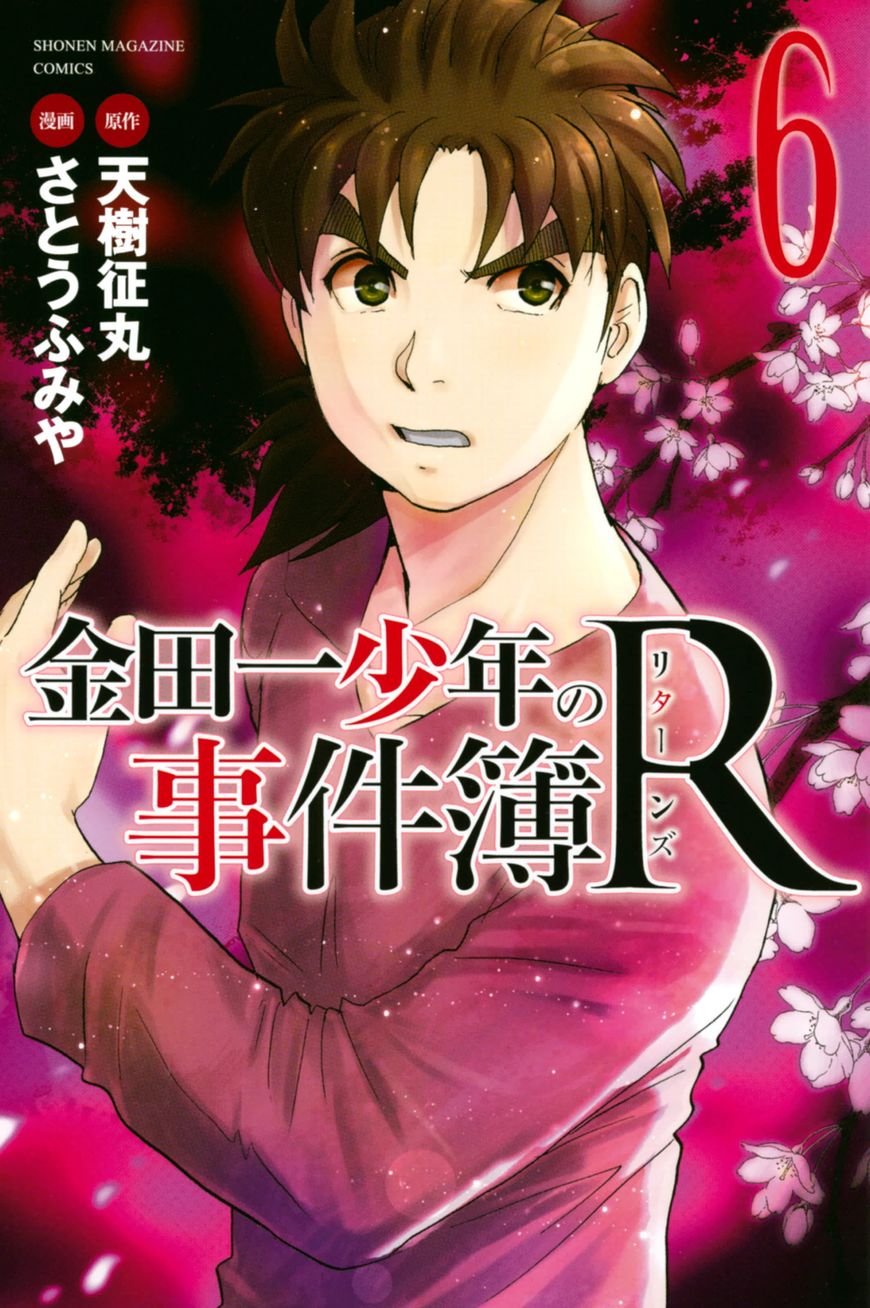 Kindaichi Shounen no Jikenbo R Chapter 52 page 1 - Chapter 52 : Bloodthirsty Cherry Blossom Murder Case - File 3