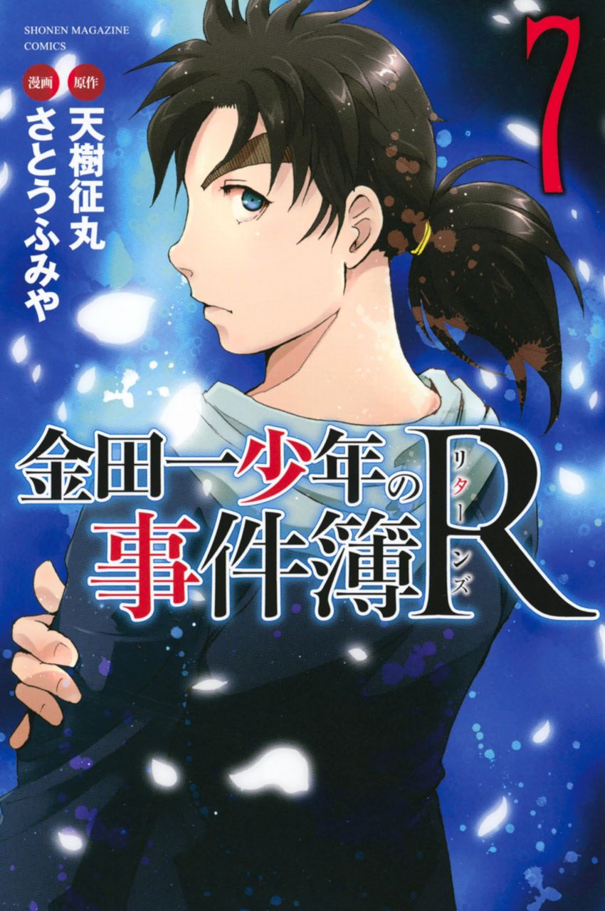 Kindaichi Shounen no Jikenbo R Chapter 58 page 1 - Chapter 58 : The Bloodthirsty Cherry Blossom Murder Case - File 9
