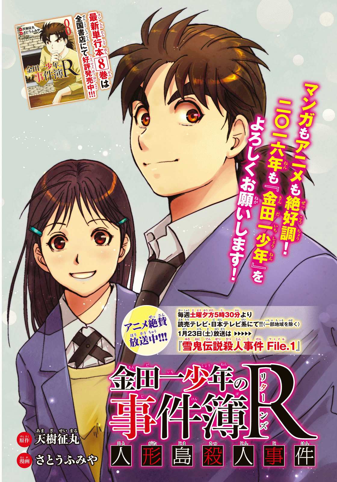 Kindaichi Shounen no Jikenbo R Chapter 77 page 4 - Chapter 77: Doll Island Murder Case (13)