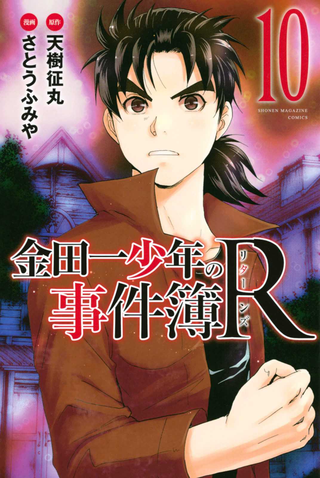 Kindaichi Shounen no Jikenbo R Chapter 80 page 1 - Chapter 80: Case Files of Akechi Kengo The Sommelier (3)