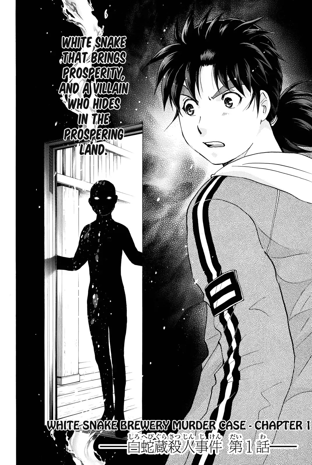 Kindaichi Shounen no Jikenbo R Chapter 87 page 5 - Chapter 87: White Snake Brewery Murder Case (1)