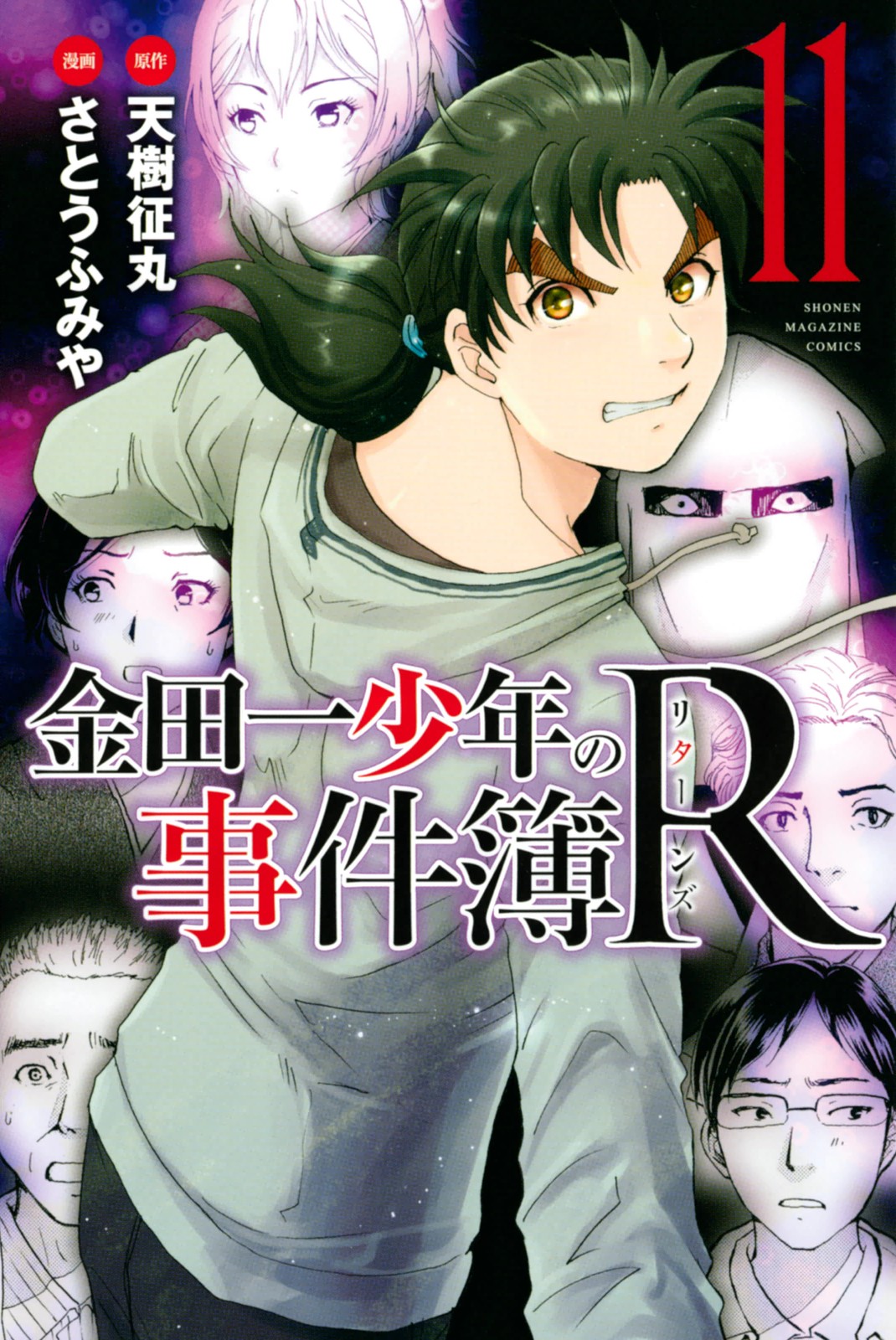 Kindaichi Shounen no Jikenbo R Chapter 89 page 1 - Chapter 89: White Snake Brewery Murder Case (3)
