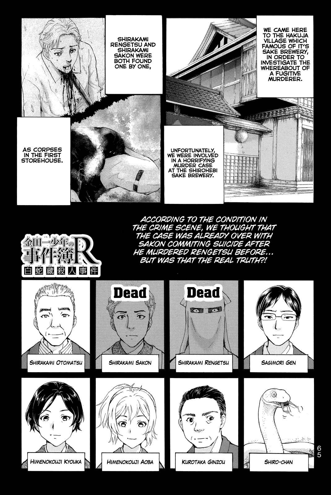 Kindaichi Shounen no Jikenbo R Chapter 92 page 4 - Chapter 92: White Snake Brewery Murder Case (6)