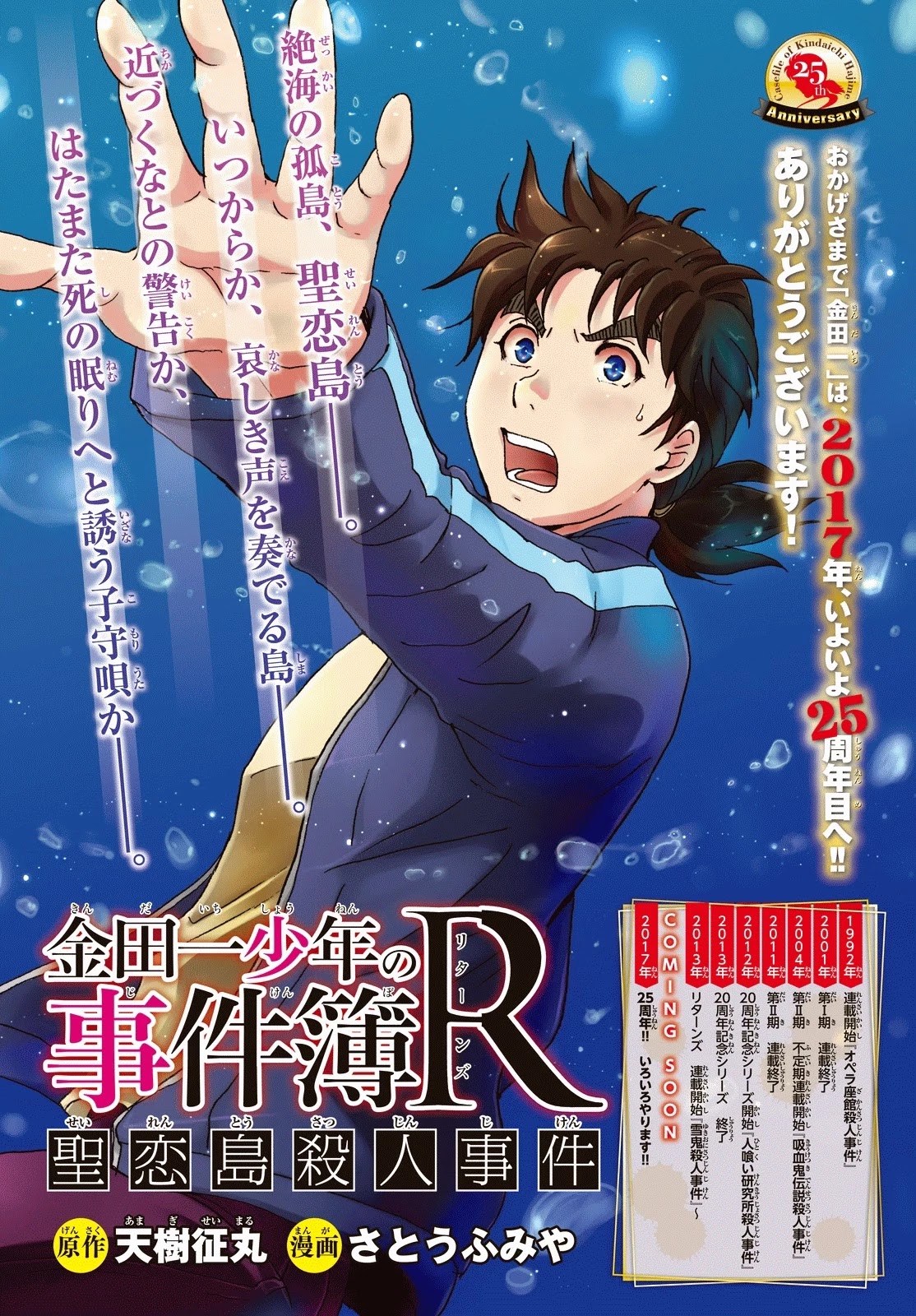 Kindaichi Shounen no Jikenbo R Chapter 98 page 3 - Chapter 98: Seiren Island Murder Case (1)