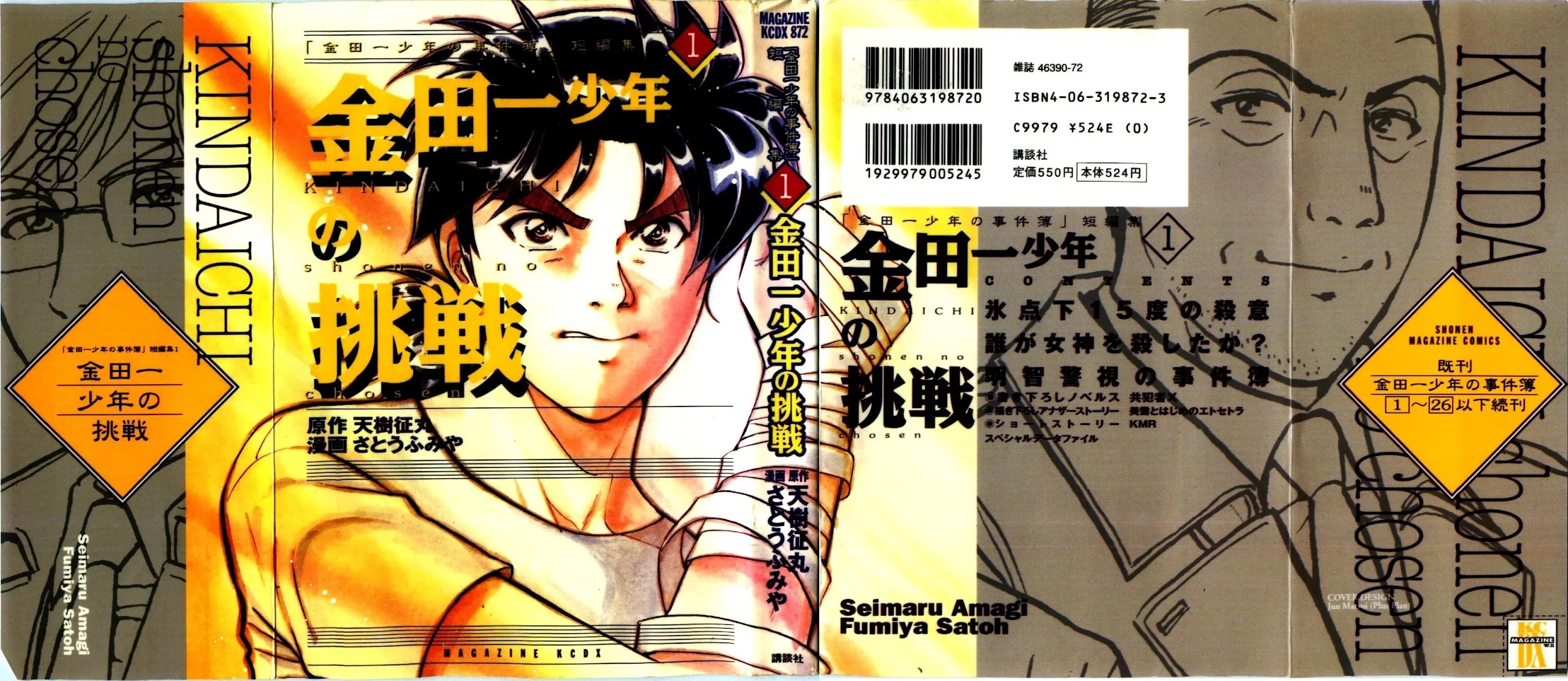 Kindaichi Shounen no Jikenbo - Tanpenshuu Chapter 1.1 page 1 - Vol.1 Chapter 1: Murder at -15° [1]