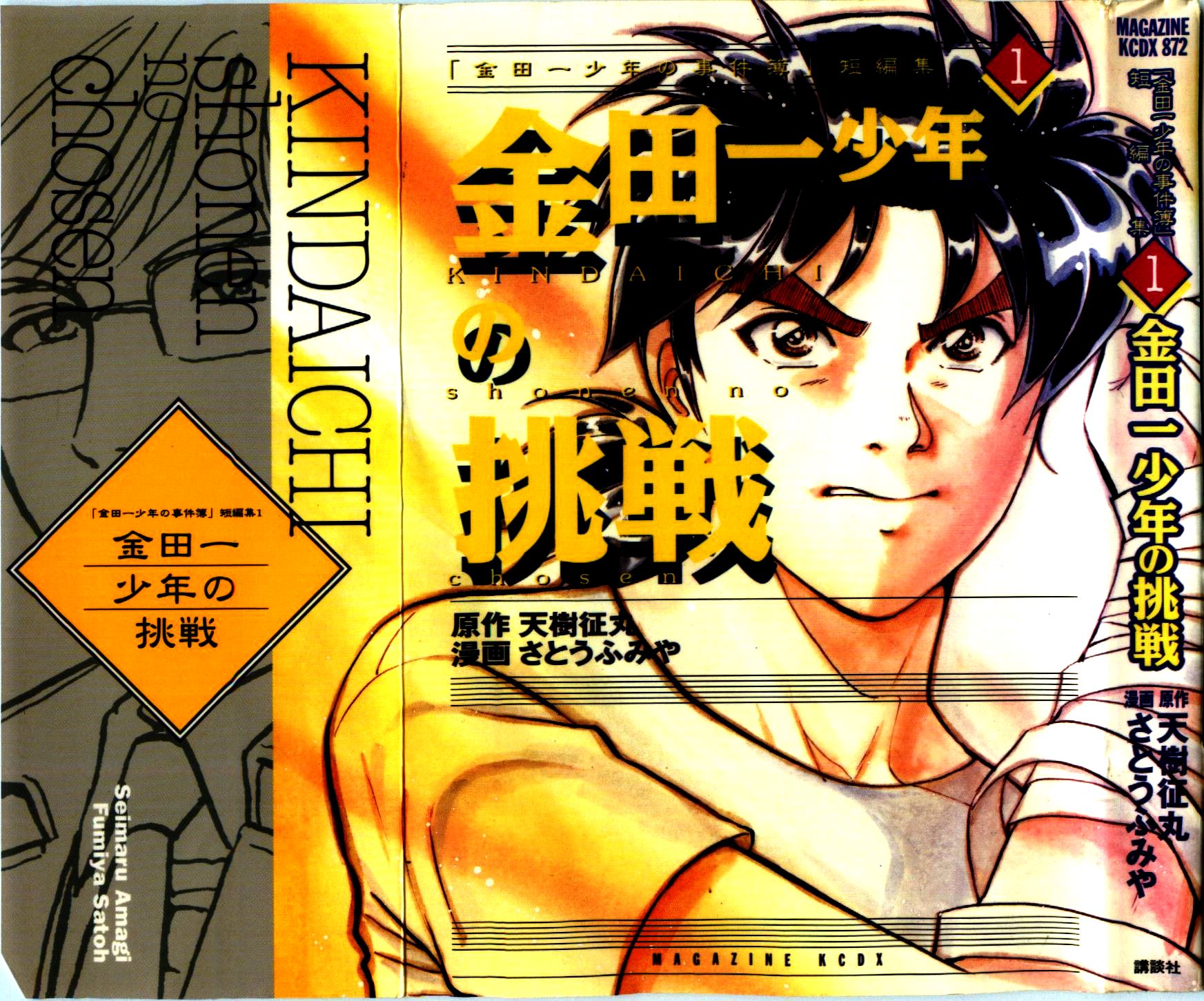 Kindaichi Shounen no Jikenbo - Tanpenshuu Chapter 1.1 page 2 - Vol.1 Chapter 1: Murder at -15° [1]