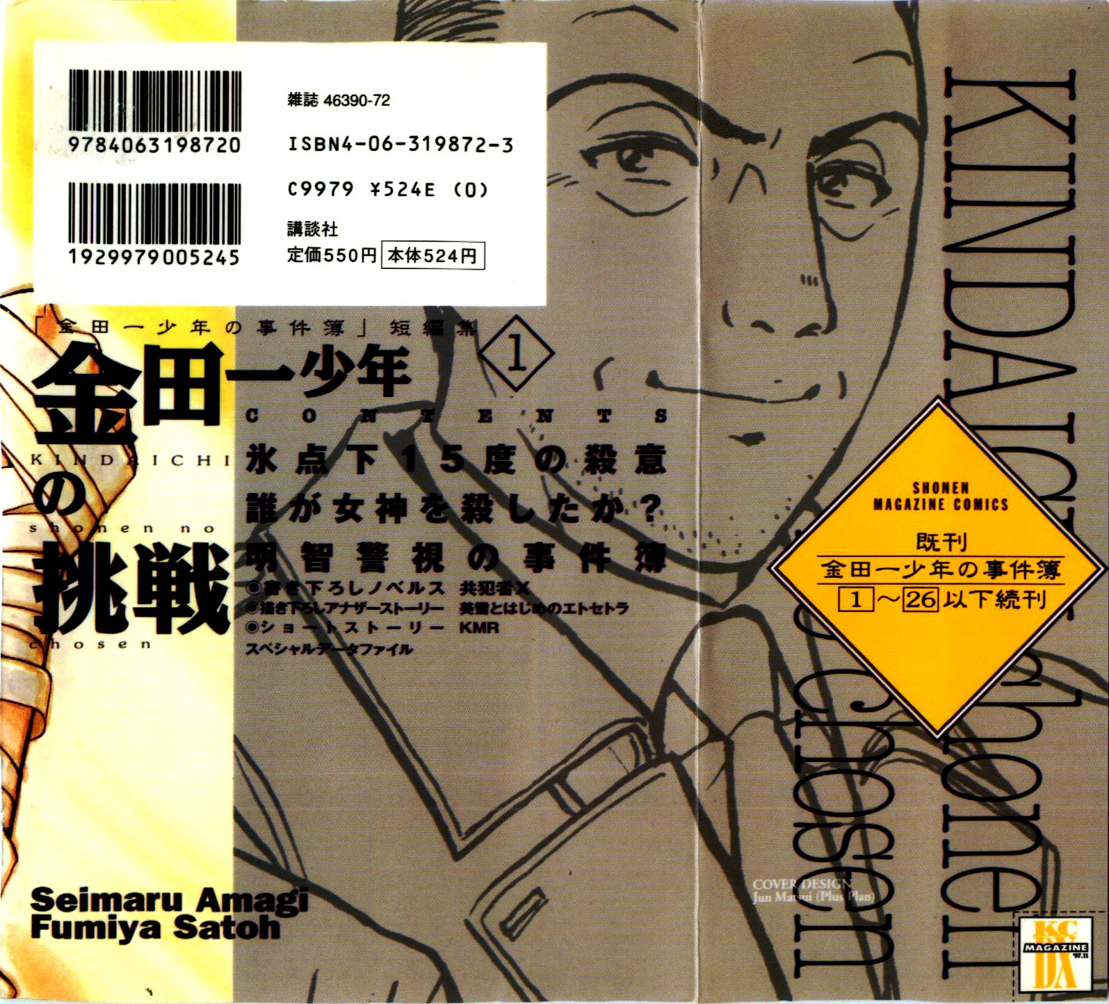Kindaichi Shounen no Jikenbo - Tanpenshuu Chapter 1.1 page 3 - Vol.1 Chapter 1: Murder at -15° [1]