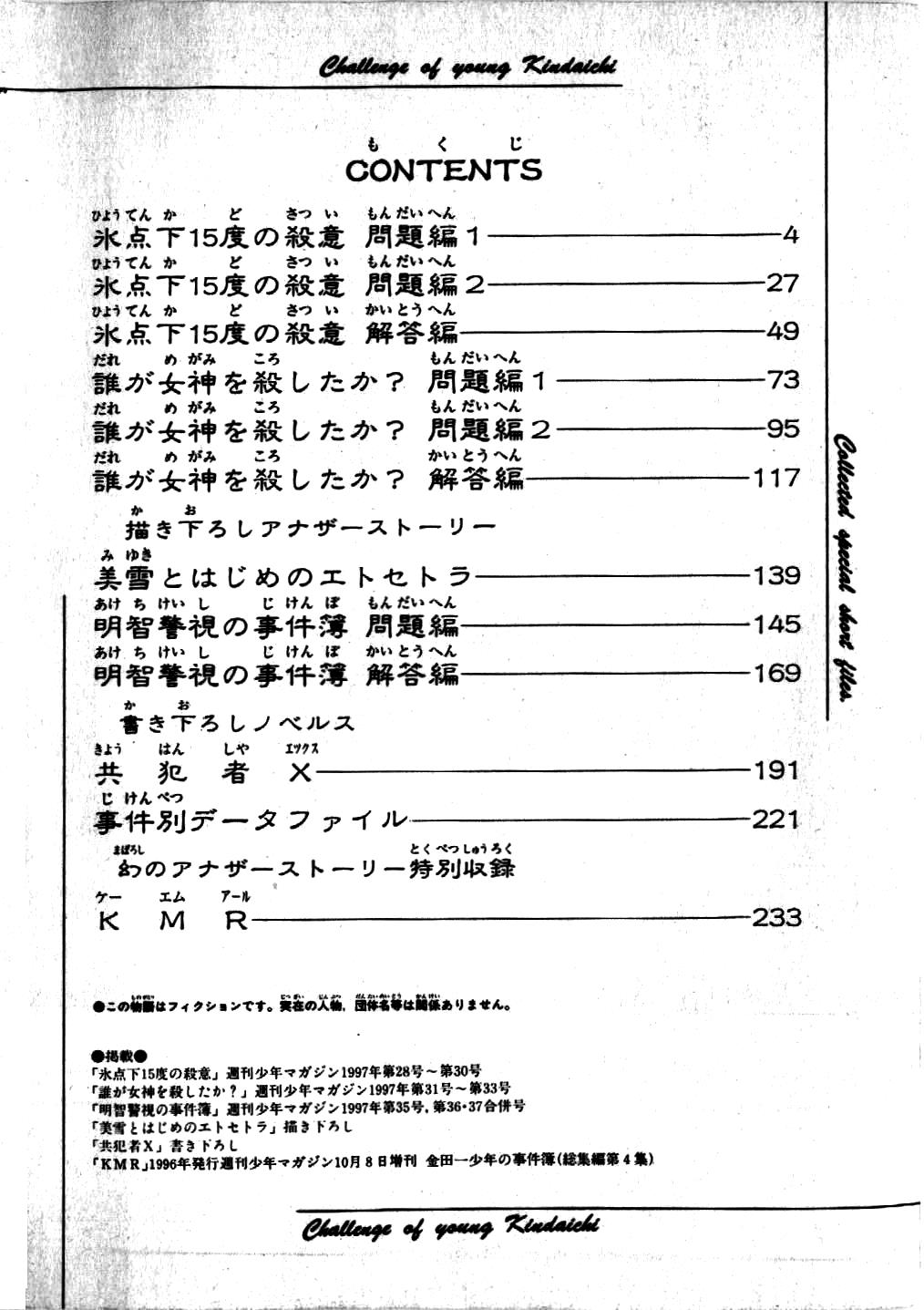 Kindaichi Shounen no Jikenbo - Tanpenshuu Chapter 1.1 page 9 - Vol.1 Chapter 1: Murder at -15° [1]