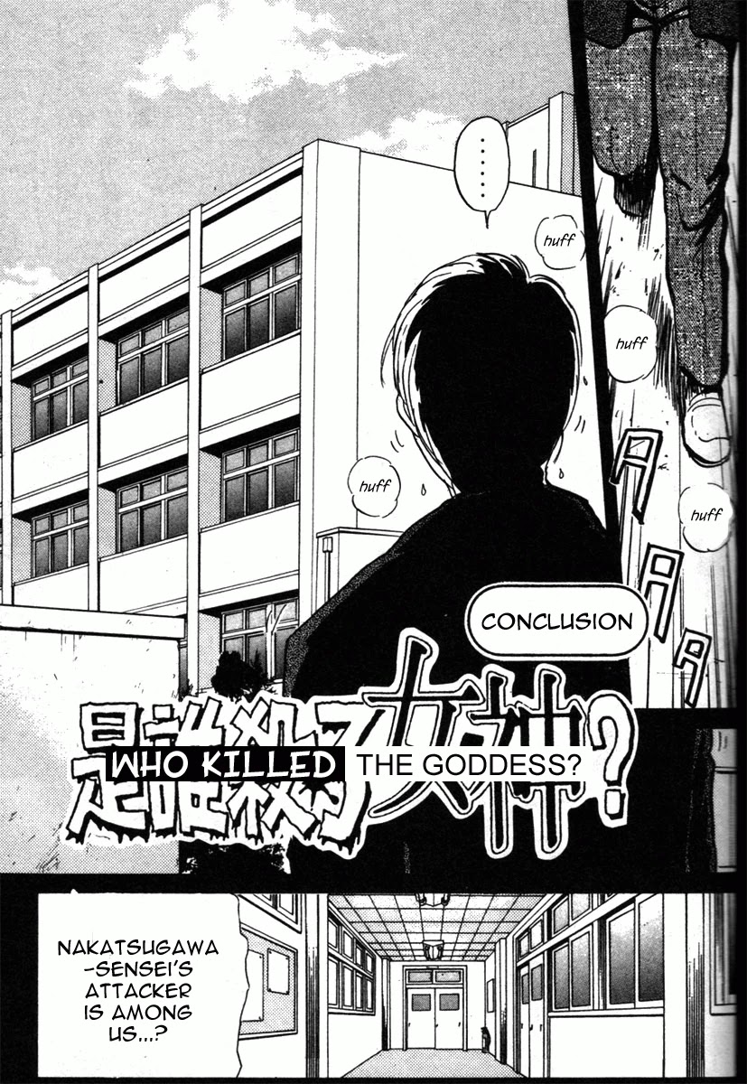 Kindaichi Shounen no Jikenbo - Tanpenshuu Chapter 1.6 page 1 - Vol.1 Chapter 6: Who killed the Goddess? [3]