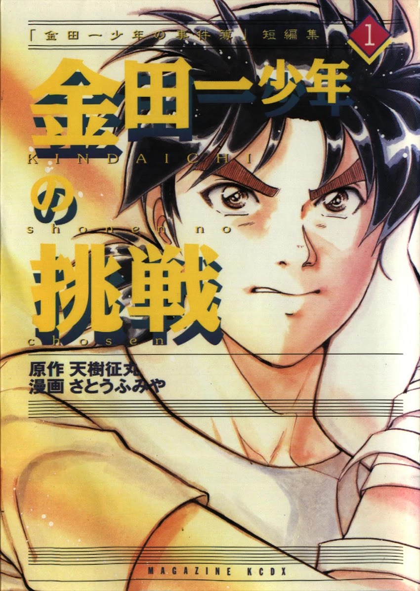 Kindaichi Shounen no Jikenbo - Tanpenshuu Chapter 1.7 page 1 - Vol.1 Chapter 7: A Day in the Life of Miyuki and Hajime