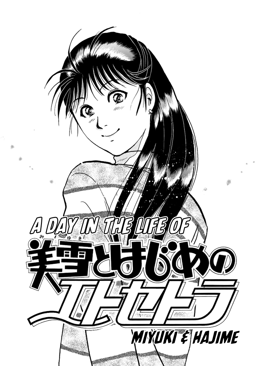 Kindaichi Shounen no Jikenbo - Tanpenshuu Chapter 1.7 page 3 - Vol.1 Chapter 7: A Day in the Life of Miyuki and Hajime