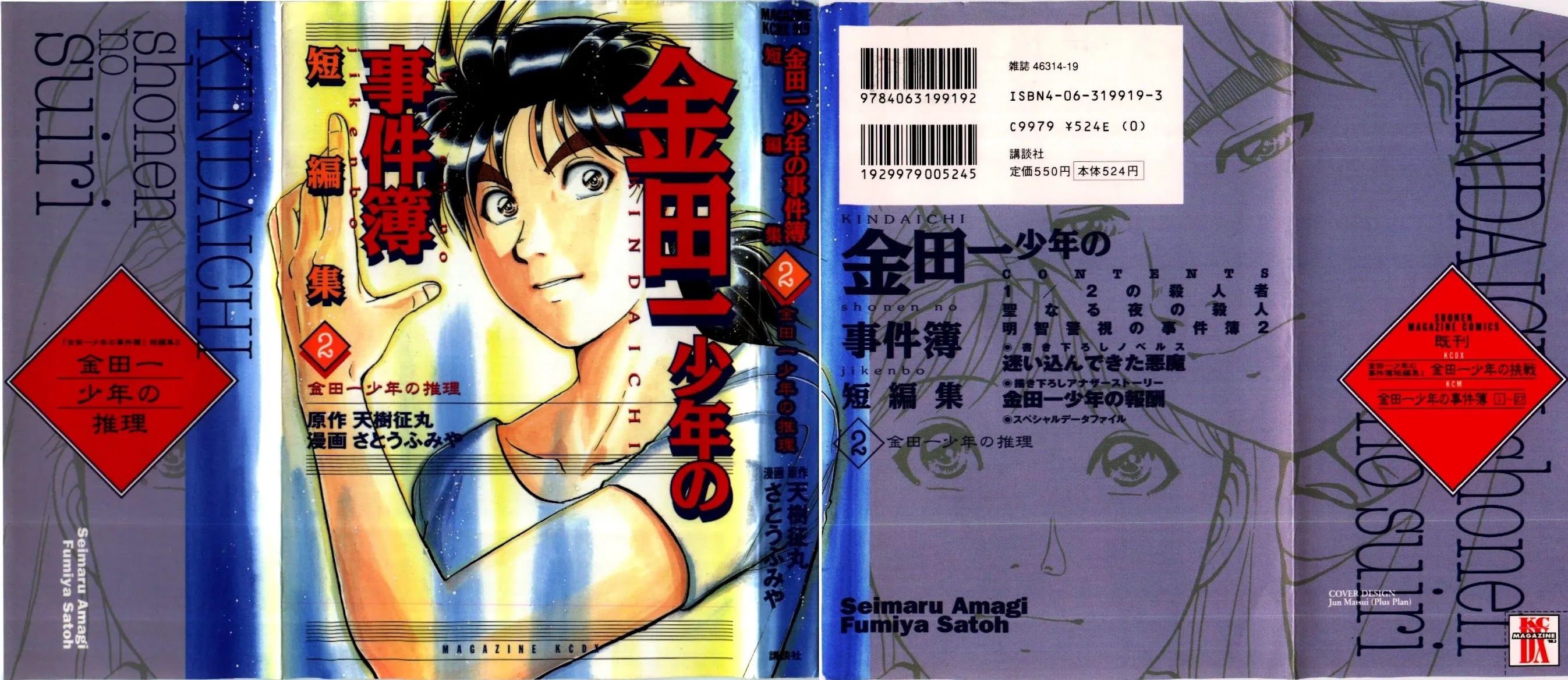 Kindaichi Shounen no Jikenbo - Tanpenshuu Chapter 2.1 page 1 - Vol.2 Chapter 1: The Twin Murder Incident [1]