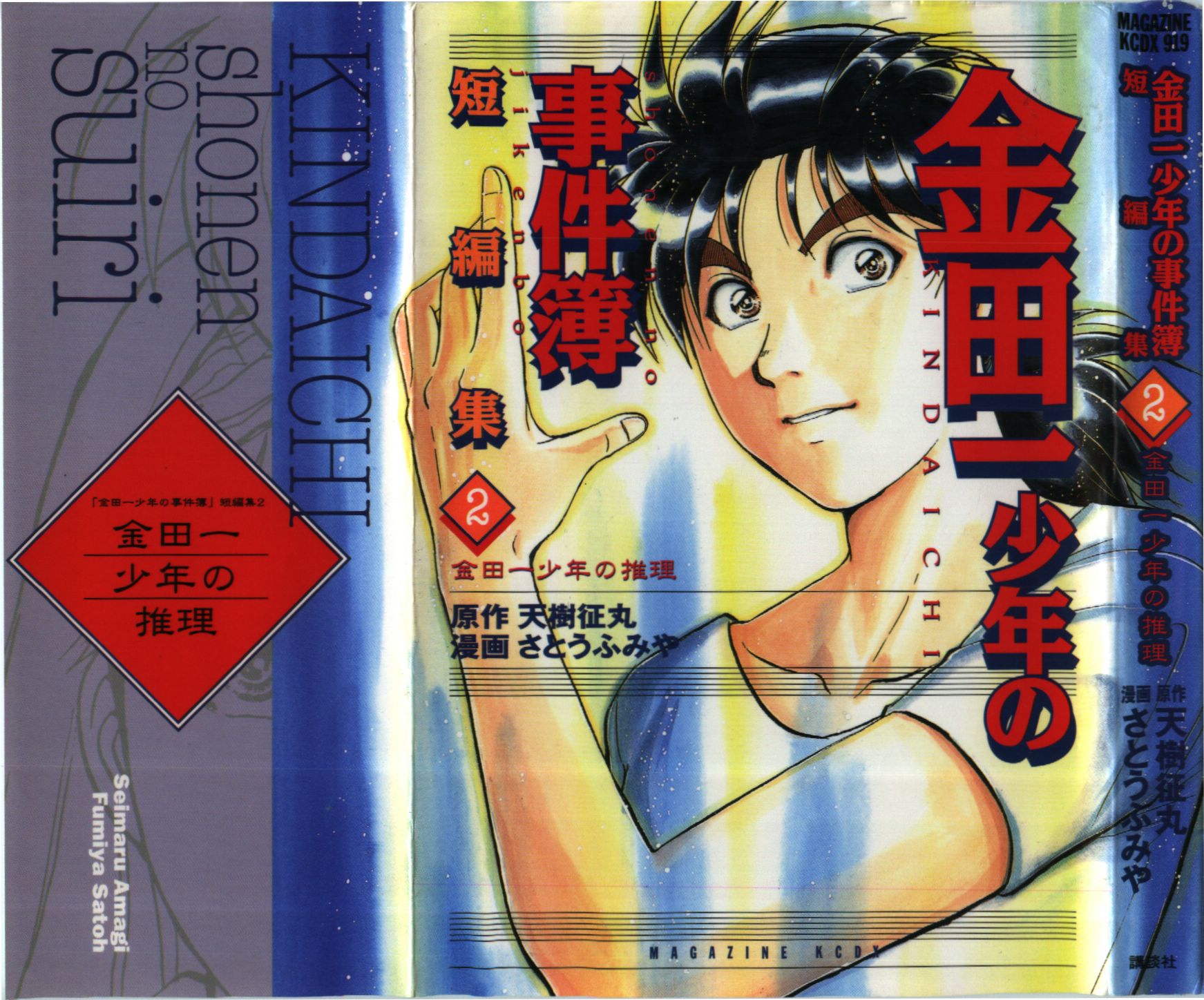 Kindaichi Shounen no Jikenbo - Tanpenshuu Chapter 2.1 page 2 - Vol.2 Chapter 1: The Twin Murder Incident [1]