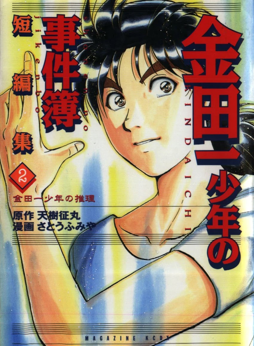 Kindaichi Shounen no Jikenbo - Tanpenshuu Chapter 2.4 page 1 - Vol.2 Chapter 4: Murder On Christmas Eve: Question Arc 2