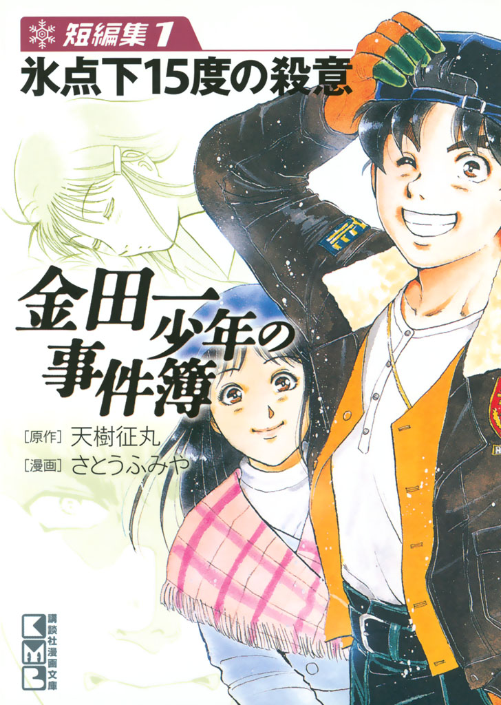 Kindaichi Shounen no Jikenbo - Tanpenshuu Chapter 2.6 page 26 - Vol.2 Chapter 6: Murder On Christmas Eve: Answer Arc 2
