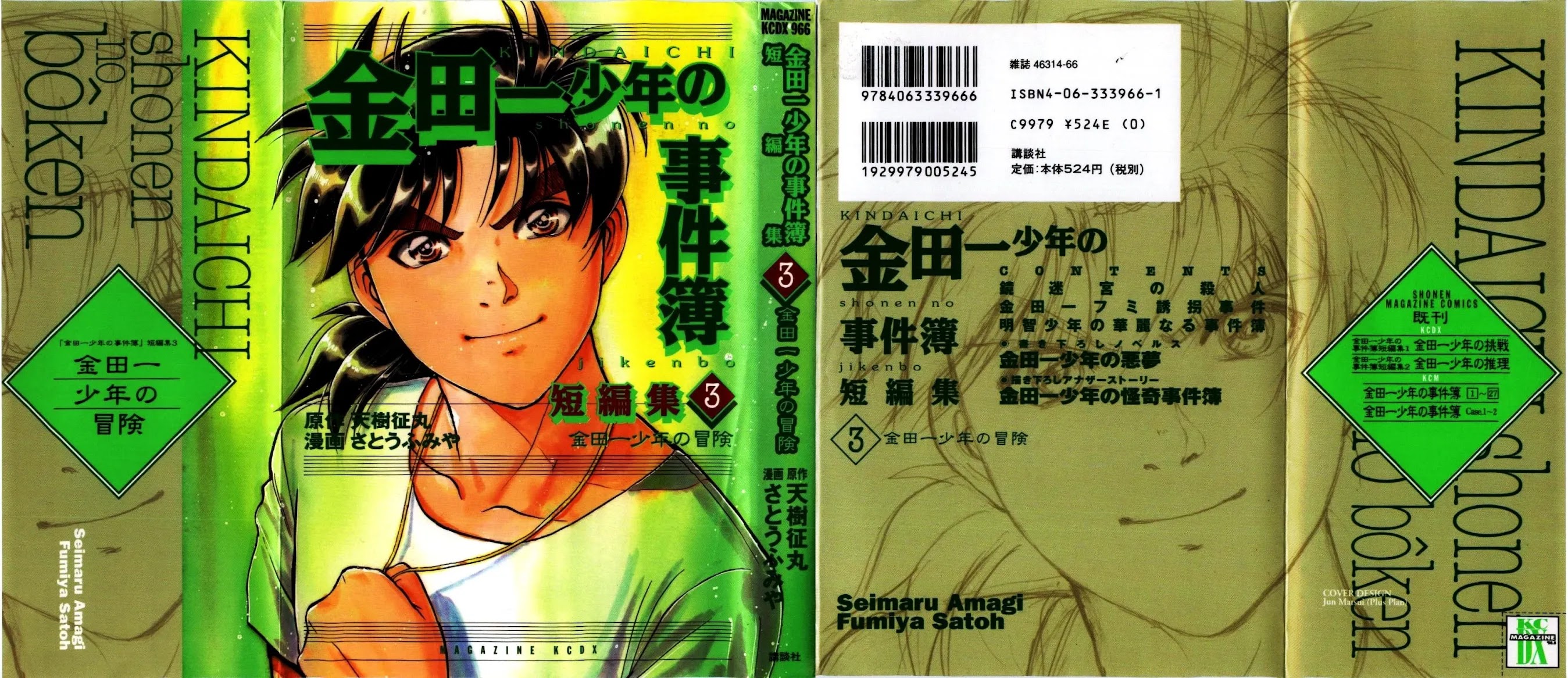 Kindaichi Shounen no Jikenbo - Tanpenshuu Chapter 3.1 page 1 - Vol.3 Chapter 1: The Mirror Maze Murder Incident [1]