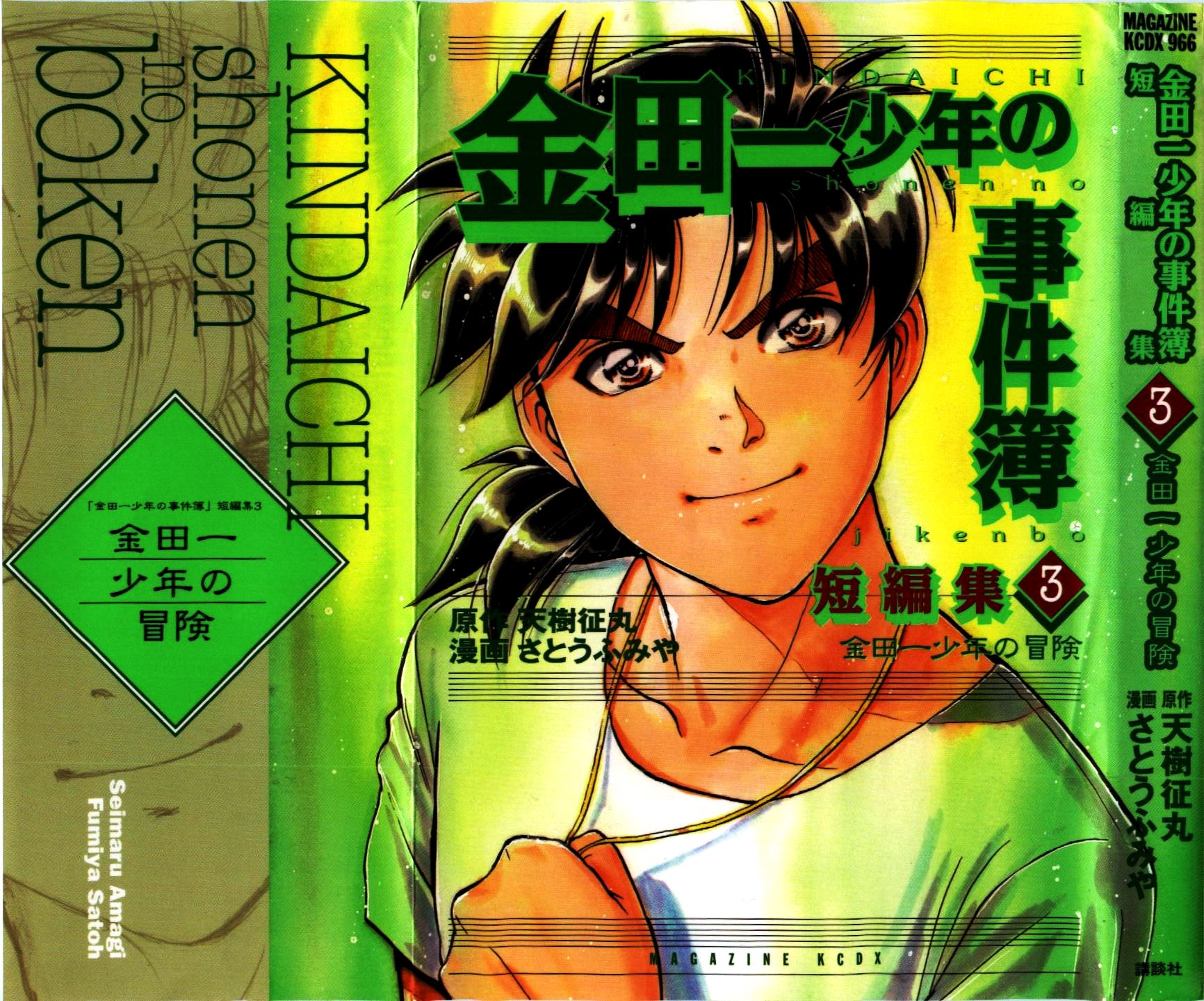 Kindaichi Shounen no Jikenbo - Tanpenshuu Chapter 3.1 page 2 - Vol.3 Chapter 1: The Mirror Maze Murder Incident [1]