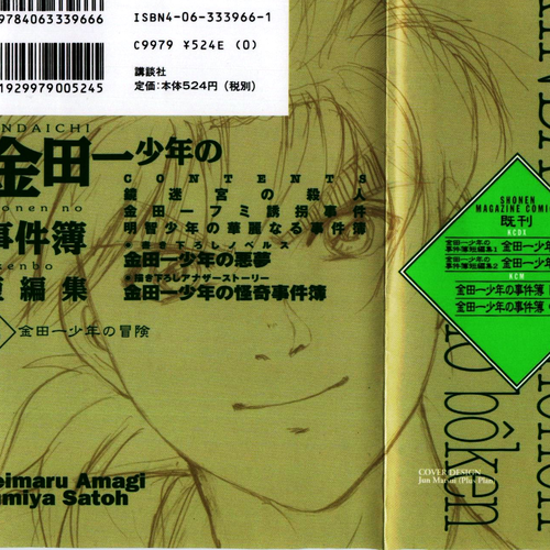 Kindaichi Shounen no Jikenbo - Tanpenshuu Vol.3 Chapter 1: The Mirror Maze Murder Incident [1] cover
