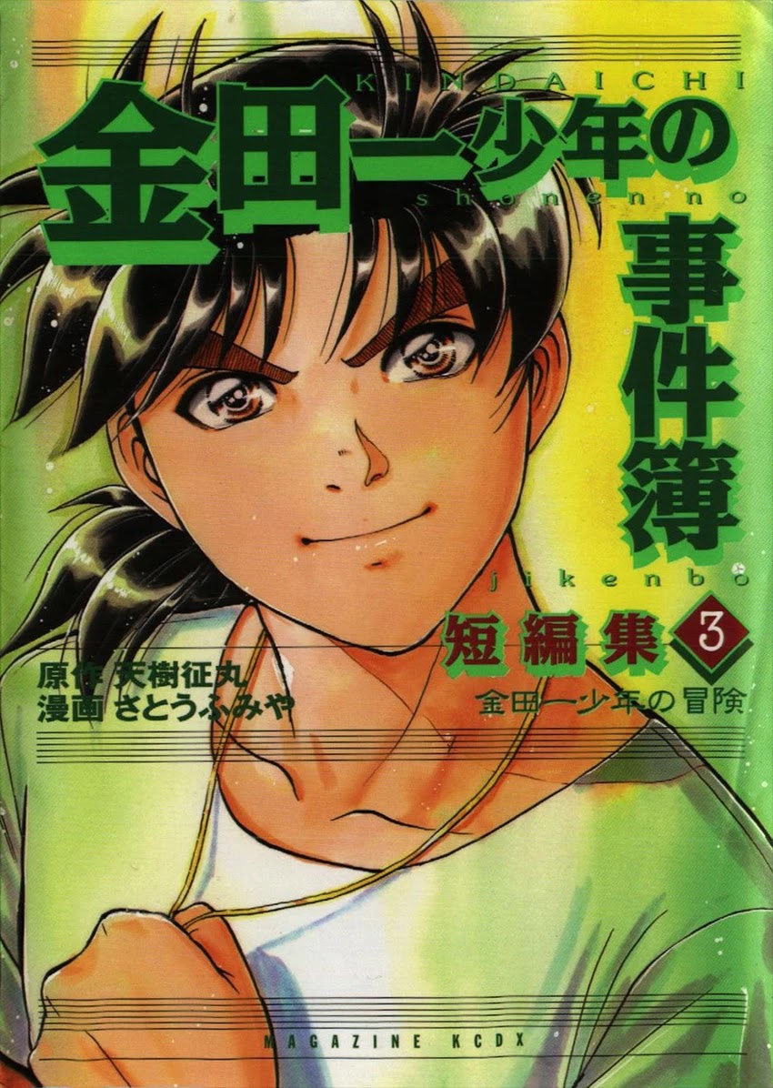 Kindaichi Shounen no Jikenbo - Tanpenshuu Chapter 3.4 page 1 - Vol.3 Chapter 4: Kindaichi Fumi Kidnapping Case: Answer Arc