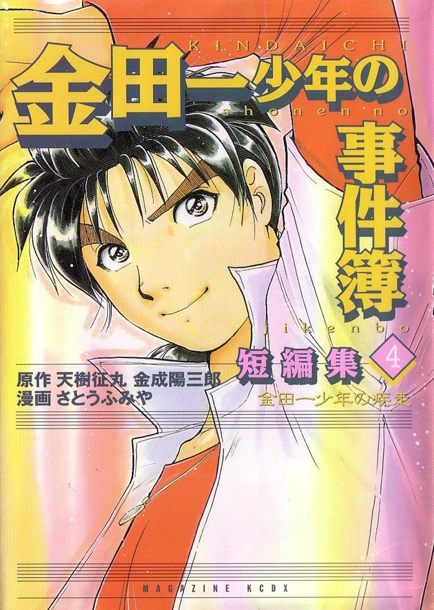 Kindaichi Shounen no Jikenbo - Tanpenshuu Chapter 4.5 page 1 - Vol.4 Chapter 5: Alibi in the Film: Question Arc