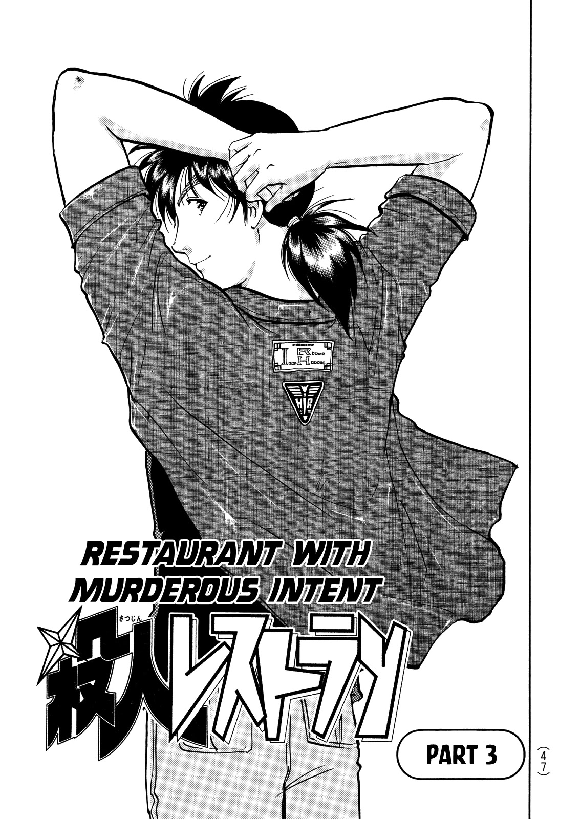 Kindaichi Shounen no Jikenbo - Tanpenshuu Vol.4 Chapter 9 page 4 - Vol.4 Chapter 9: Restaurant with Murderous Intent: Answer Arc