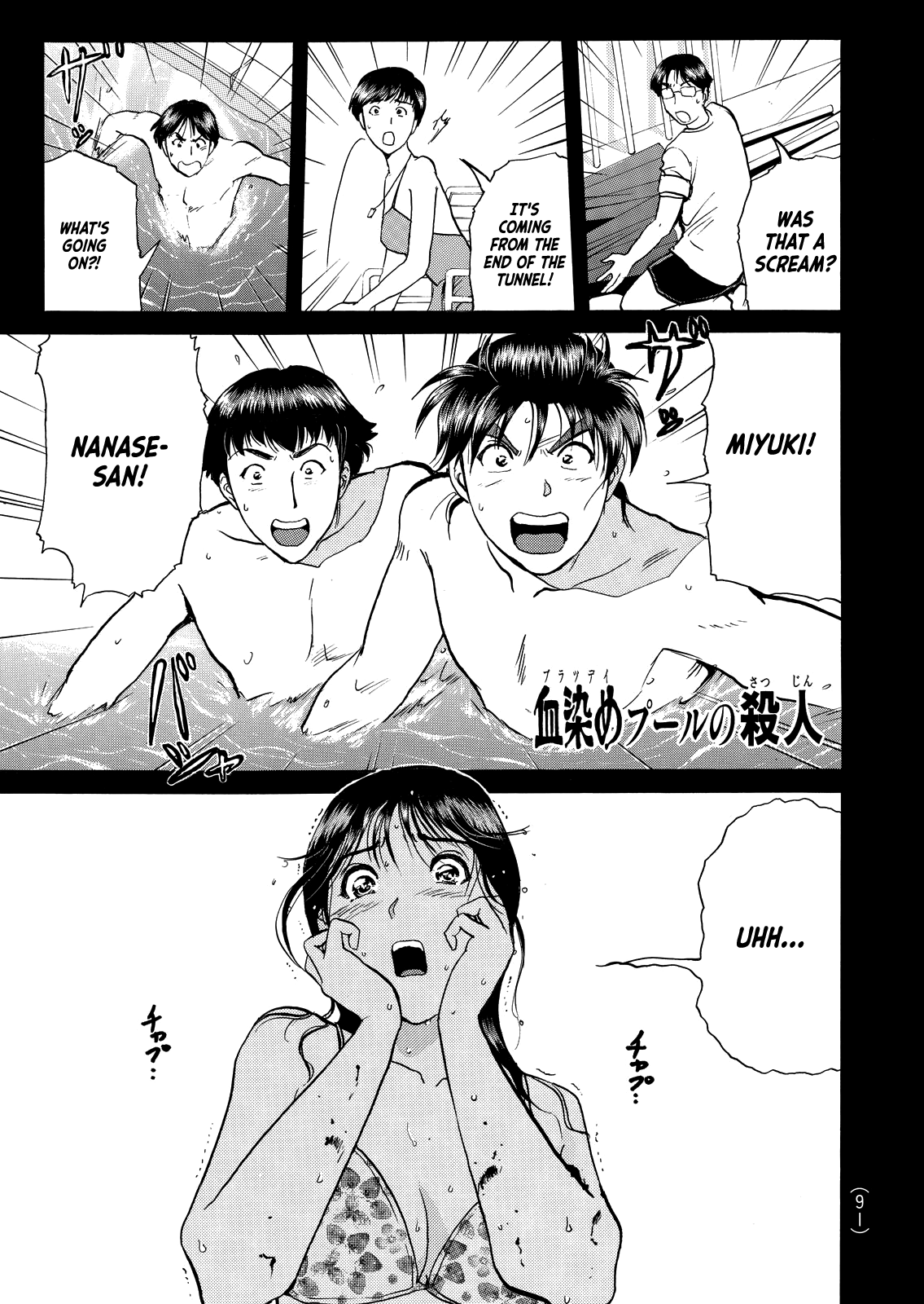 Kindaichi Shounen no Jikenbo - Tanpenshuu Chapter 5.2 page 4 - Vol.5 Chapter 2: Murder in the Bloodstained Pool: Question Arc 2