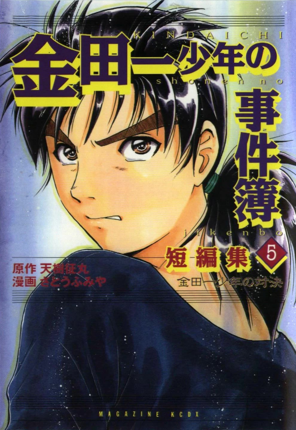 Kindaichi Shounen no Jikenbo - Tanpenshuu Chapter 5.4 page 1 - Vol.5 Chapter 4: Ghost School Murder Case Question Arc 1
