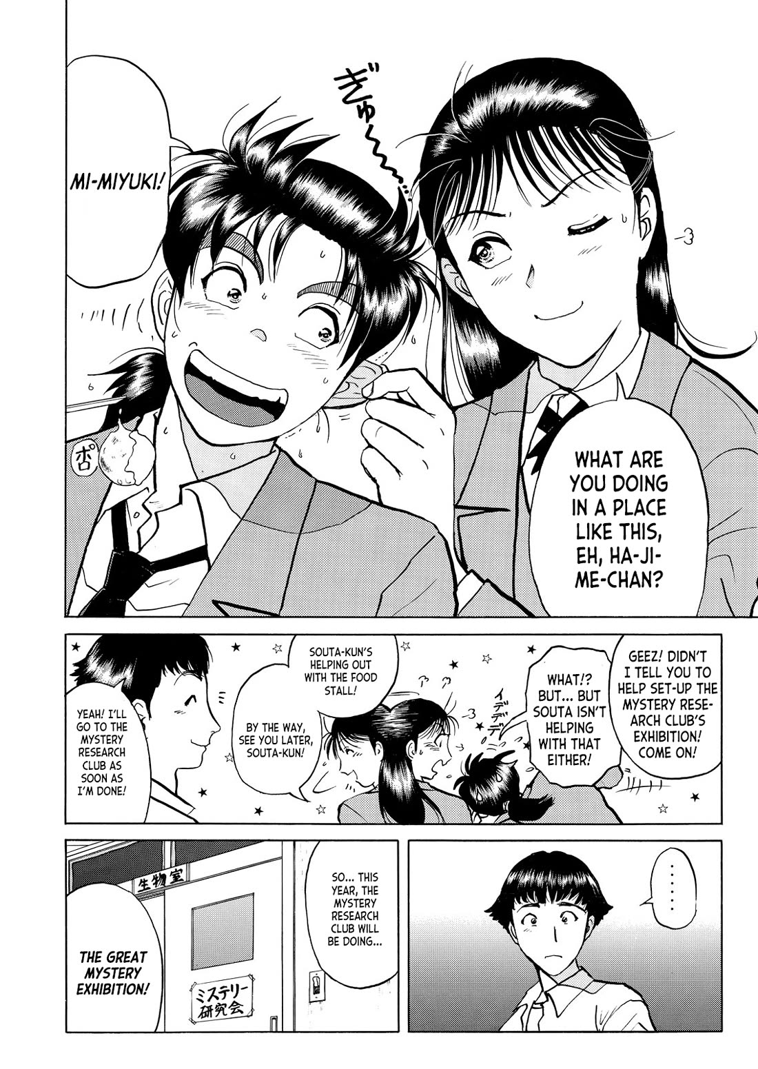 Kindaichi Shounen no Jikenbo - Tanpenshuu Chapter 5.9 page 5 - Vol.5 Chapter 9: Mystery of the Instant Disappearance: Question Arc