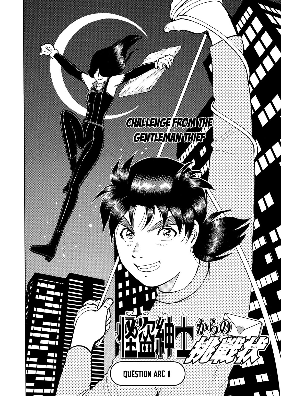 Kindaichi Shounen no Jikenbo - Tanpenshuu Vol.6 Chapter 1 page 3 - Vol.6 Chapter 1: Challenge From the Gentleman Thief: Question Arc 1
