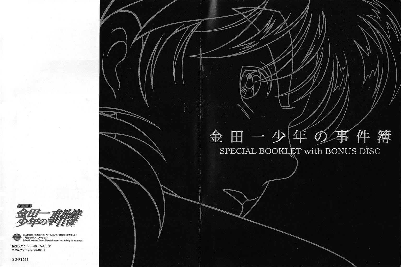 Kindaichi Shounen no Jikenbo - Tanpenshuu Chapter 6.11-5 page 1 - Vol.6 Chapter 11.5: The Legendary Fishman Murder Case 1