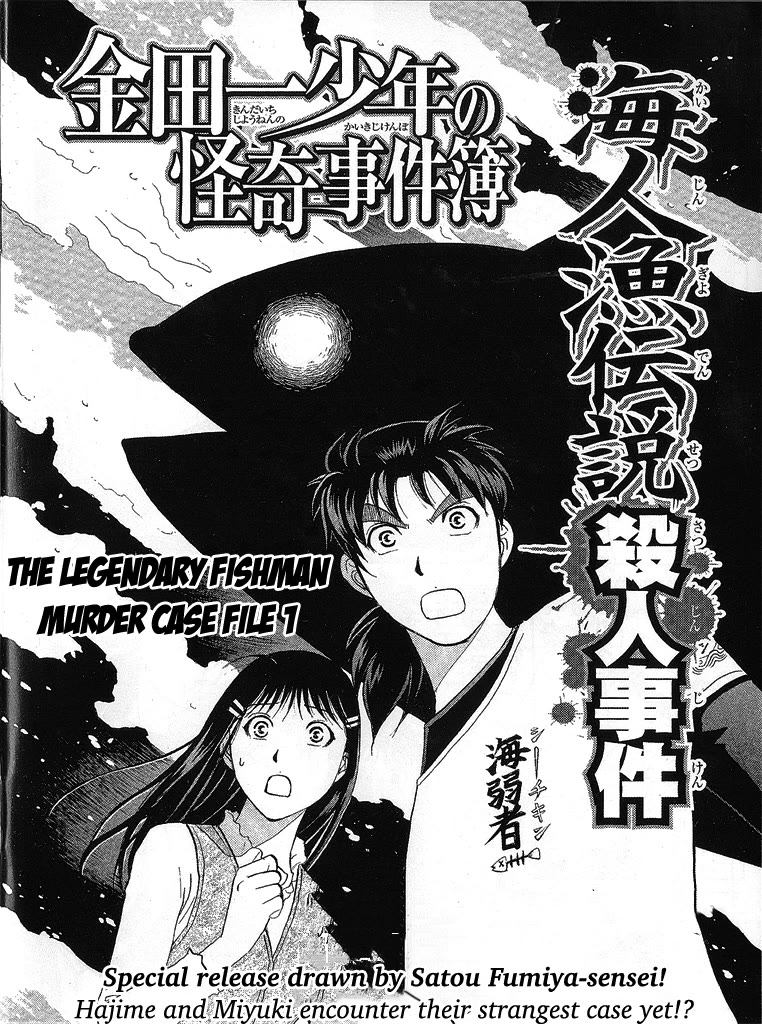 Kindaichi Shounen no Jikenbo - Tanpenshuu Chapter 6.11-5 page 2 - Vol.6 Chapter 11.5: The Legendary Fishman Murder Case 1