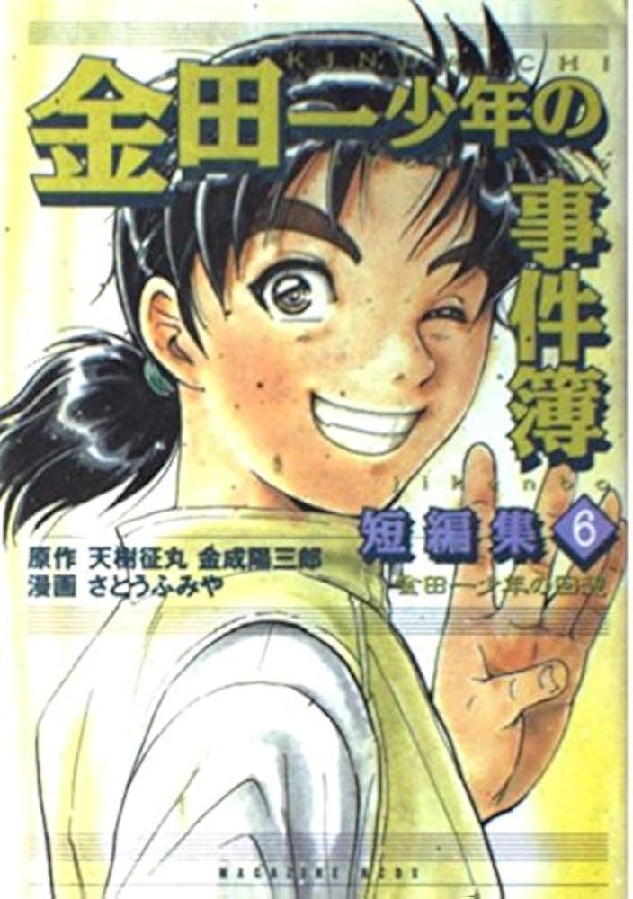 Kindaichi Shounen no Jikenbo - Tanpenshuu Chapter 6.6 page 1 - Vol.6 Chapter 6: The Dokubachi Sword Murder Case: Question Arc 1