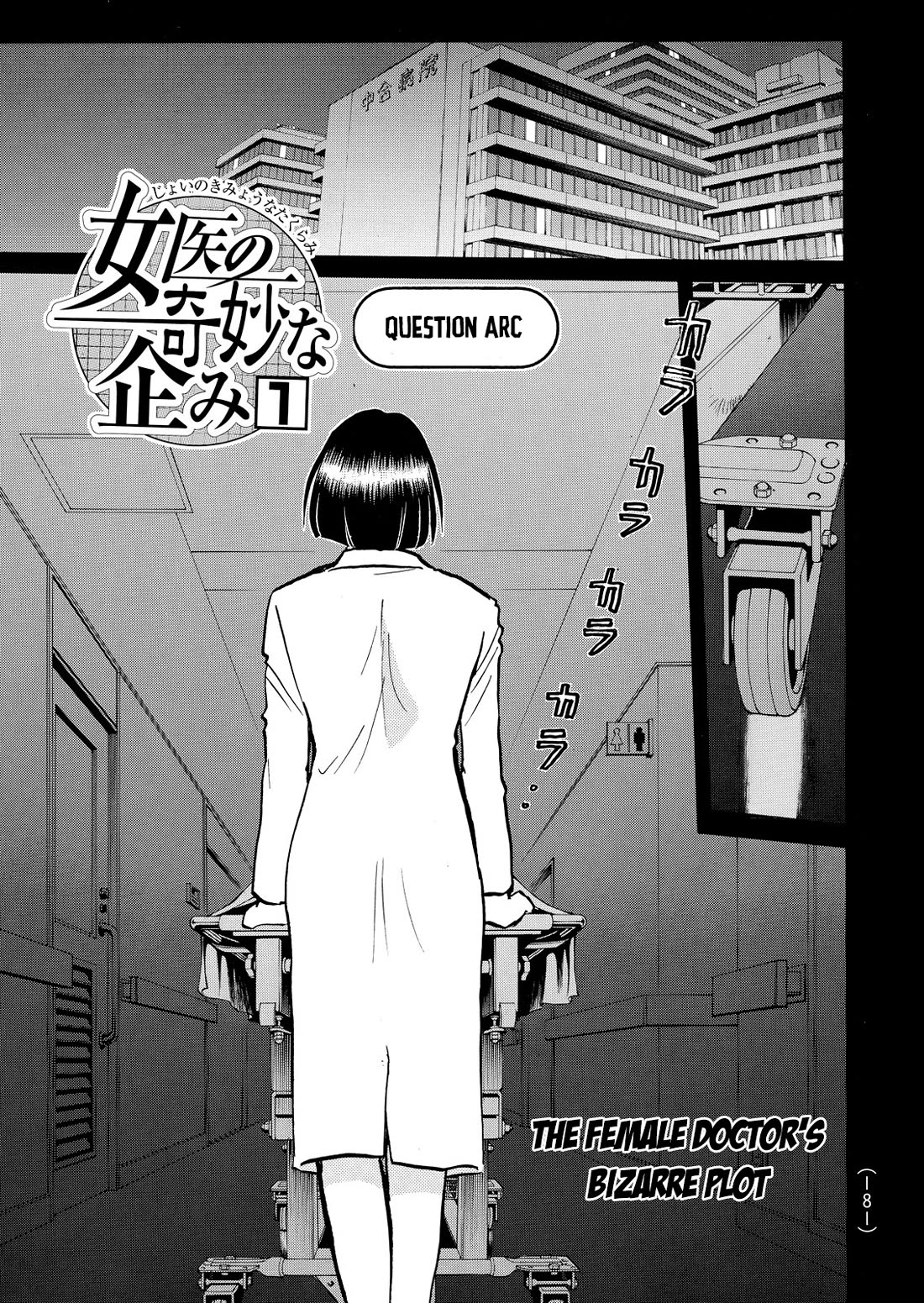 Kindaichi Shounen no Jikenbo - Tanpenshuu Chapter 6.9 page 2 - Vol.6 Chapter 9: The Female Doctor's Bizzare Plot: Question Arc