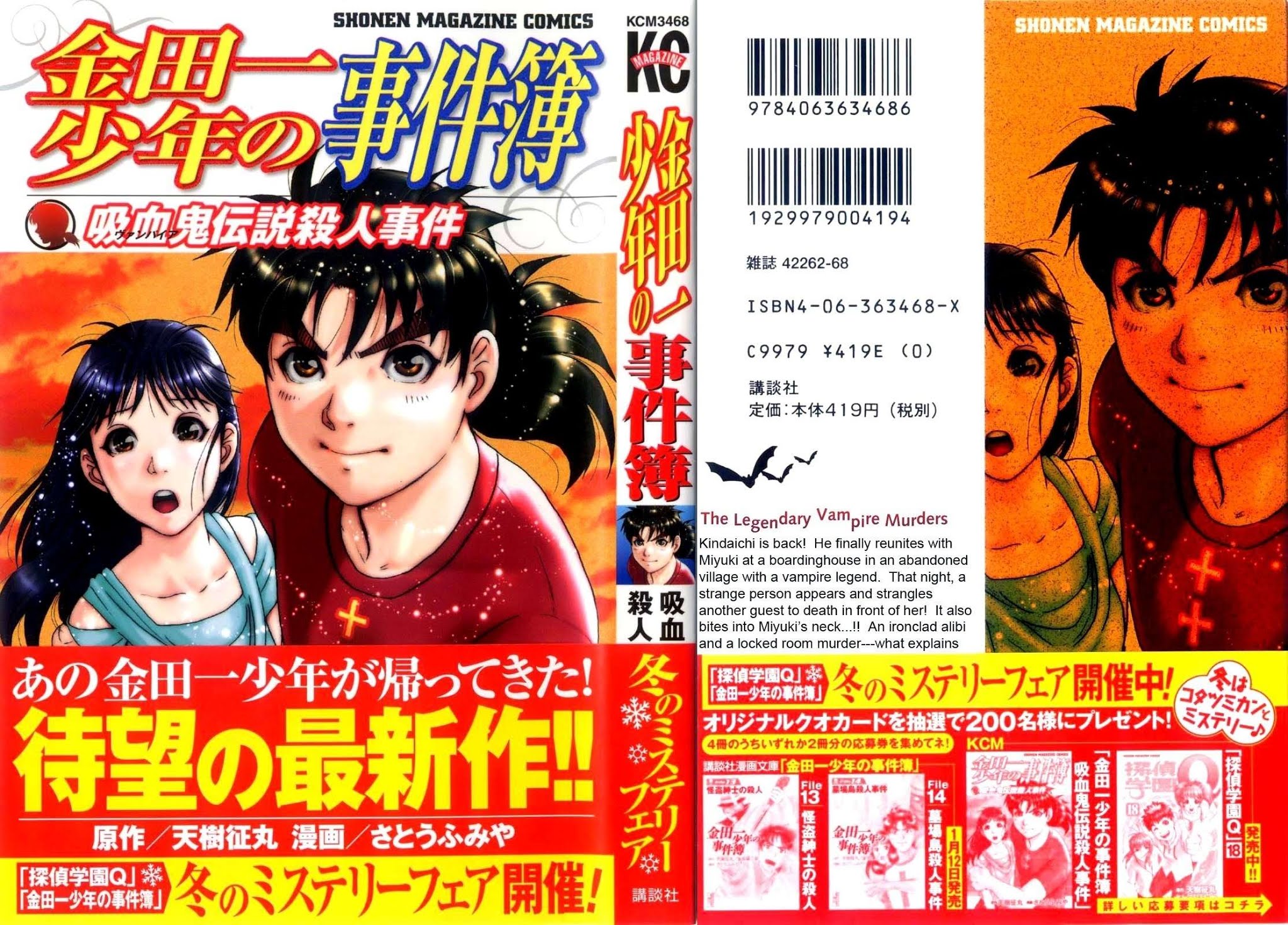 Kindaichi Shounen no Jikenbo: Vanpaia Densetsu Satsujin Jiken Chapter 1 page 1 - Chapter 1: Legendary Vampire Murders [1]