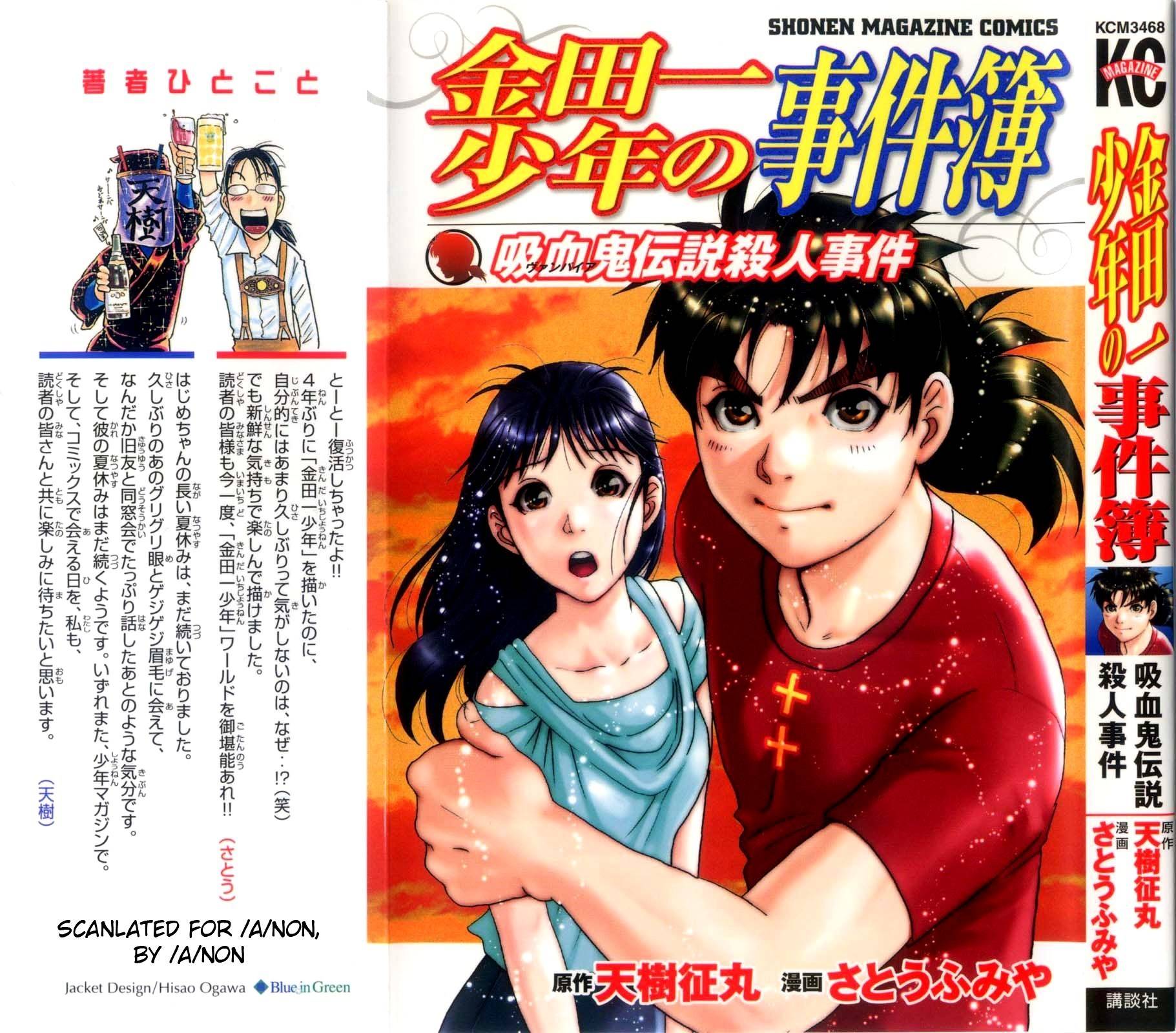 Kindaichi Shounen no Jikenbo: Vanpaia Densetsu Satsujin Jiken Chapter 1 page 2 - Chapter 1: Legendary Vampire Murders [1]