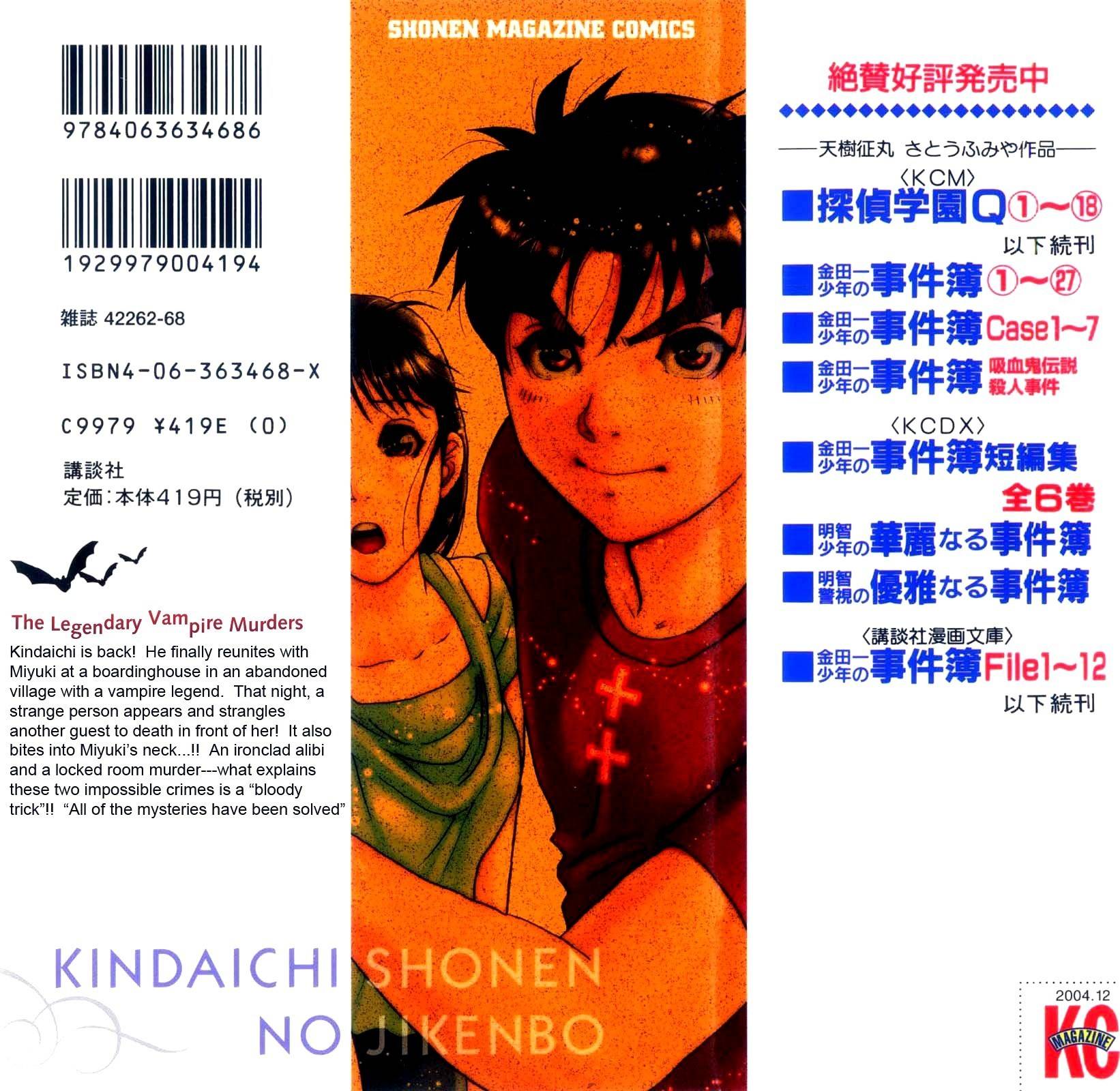 Kindaichi Shounen no Jikenbo: Vanpaia Densetsu Satsujin Jiken Chapter 1 page 3 - Chapter 1: Legendary Vampire Murders [1]