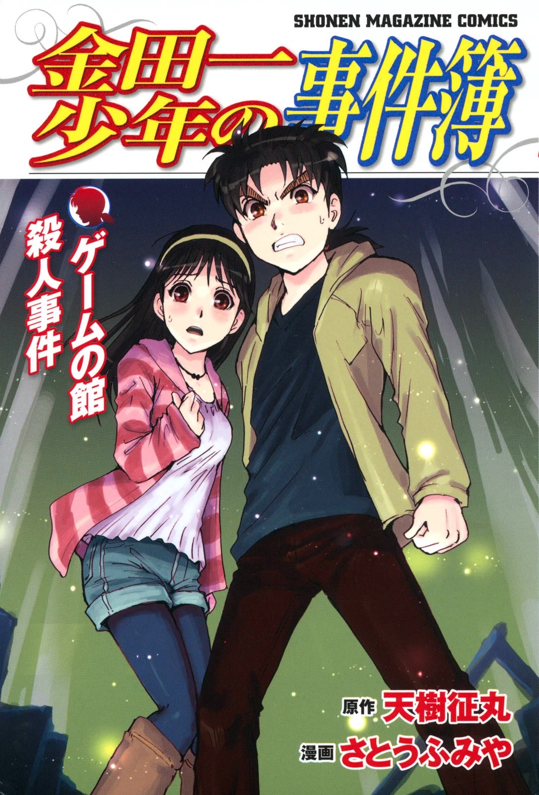 Kindaichi Shounen no Jikenbo: Vanpaia Densetsu Satsujin Jiken Chapter 103 page 1 - Chapter 103: Game House Murder Case 4