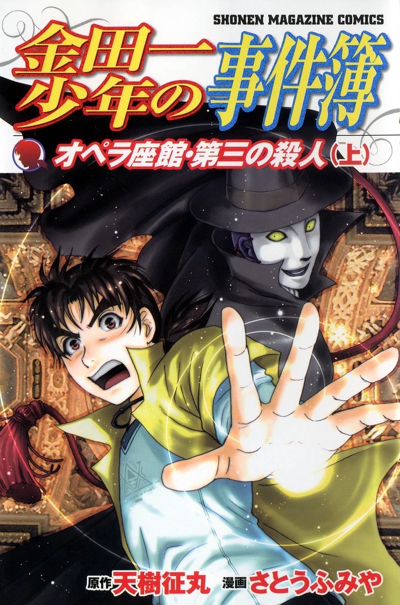 Kindaichi Shounen no Jikenbo: Vanpaia Densetsu Satsujin Jiken Chapter 14 page 1 - Chapter 14: Opera House: The Third Murder File 6