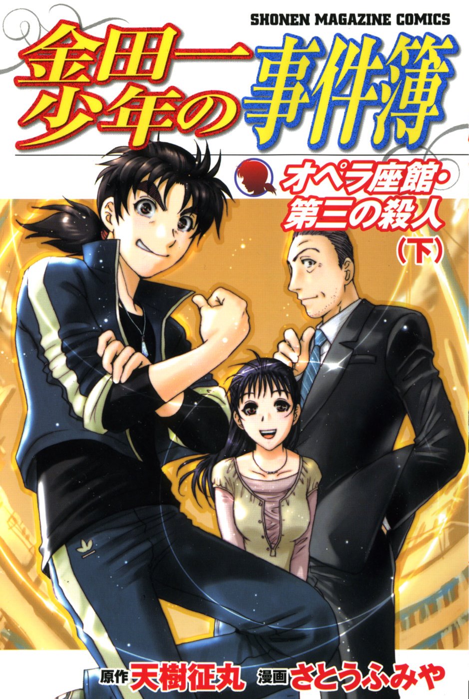 Kindaichi Shounen no Jikenbo: Vanpaia Densetsu Satsujin Jiken Chapter 19 page 1 - Chapter 19: Opera House: The Third Murder 11