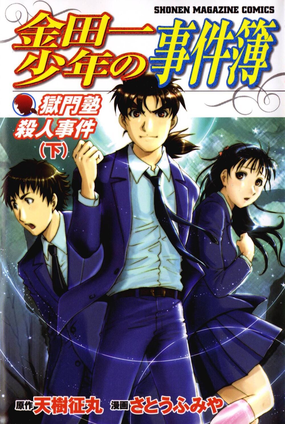 Kindaichi Shounen no Jikenbo: Vanpaia Densetsu Satsujin Jiken Chapter 34 page 1 - Chapter 34: Jail Gate Cram School Murder Case 11