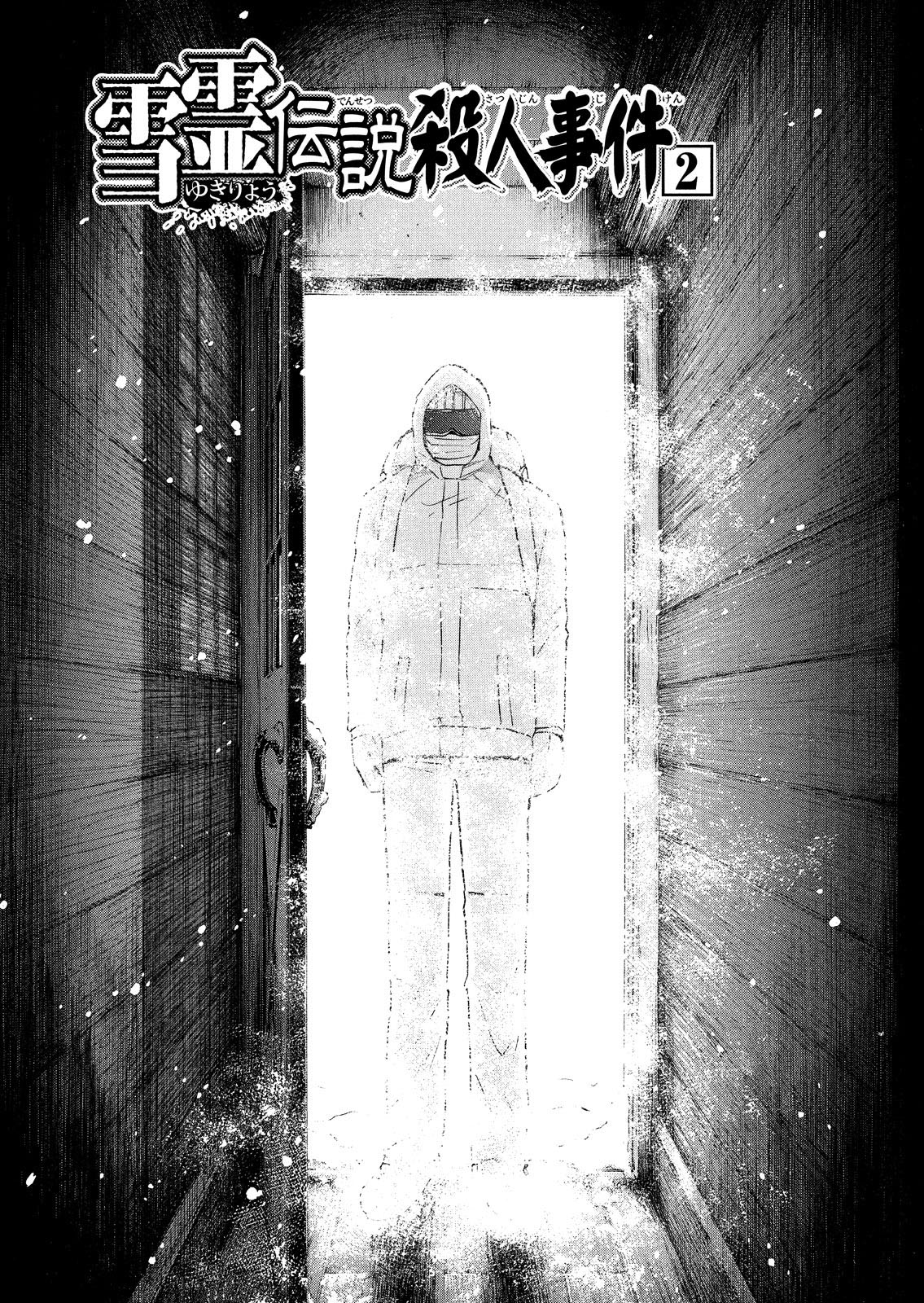 Kindaichi Shounen no Jikenbo: Vanpaia Densetsu Satsujin Jiken Chapter 40 page 2 - Chapter 40: Snow Spirit Legend Murder Case 2