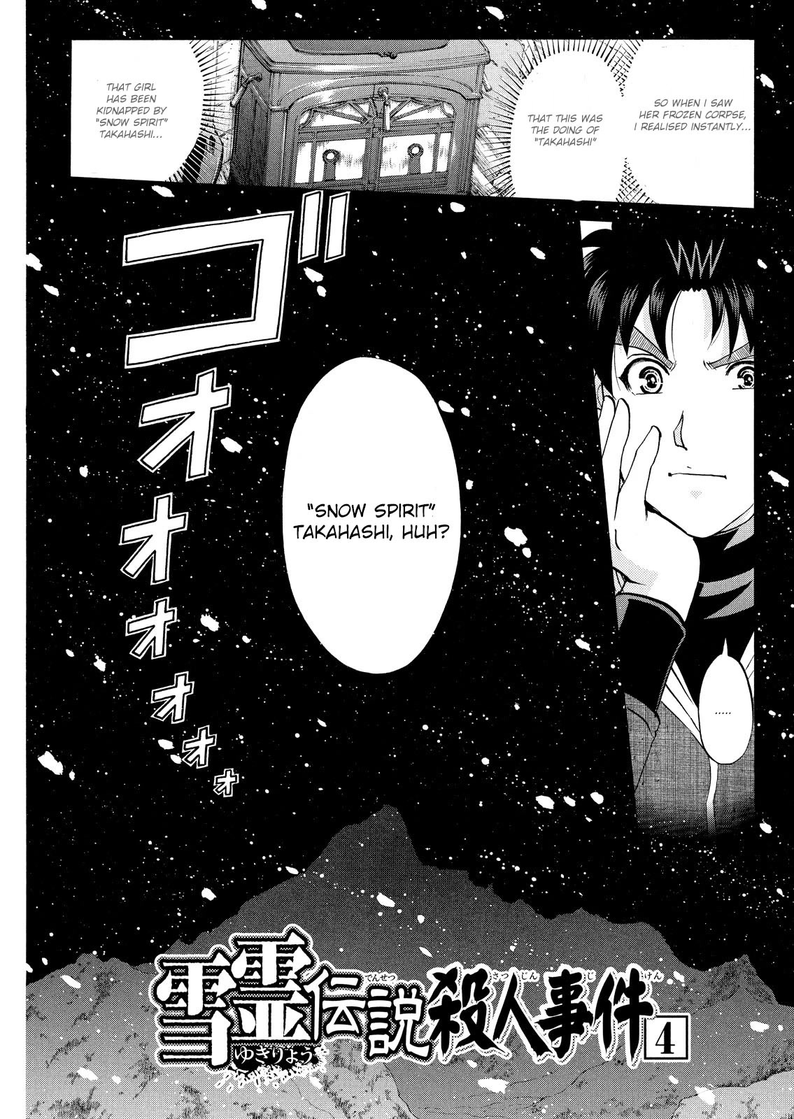 Kindaichi Shounen no Jikenbo: Vanpaia Densetsu Satsujin Jiken Chapter 42 page 3 - Chapter 42: Snow Spirit Legend Murder Case 4