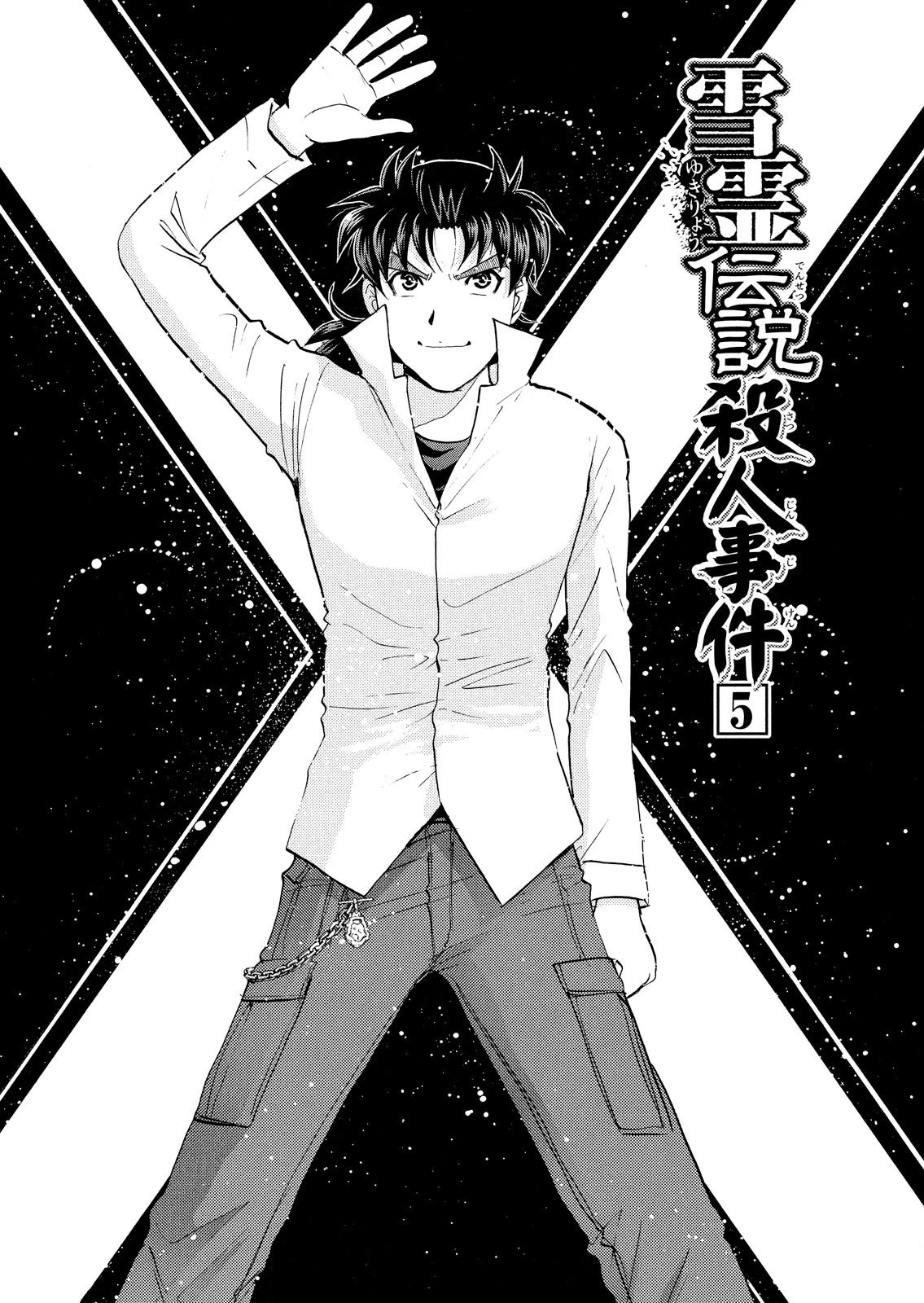 Kindaichi Shounen no Jikenbo: Vanpaia Densetsu Satsujin Jiken Chapter 43 page 3 - Chapter 43: Snow Spirit Legend Murder Case 5