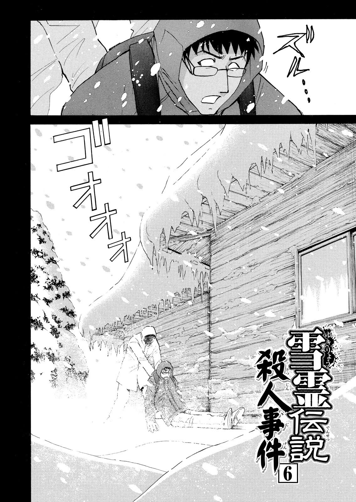 Kindaichi Shounen no Jikenbo: Vanpaia Densetsu Satsujin Jiken Chapter 44 page 3 - Chapter 44: Snow Spirit Legend Murder Case 6