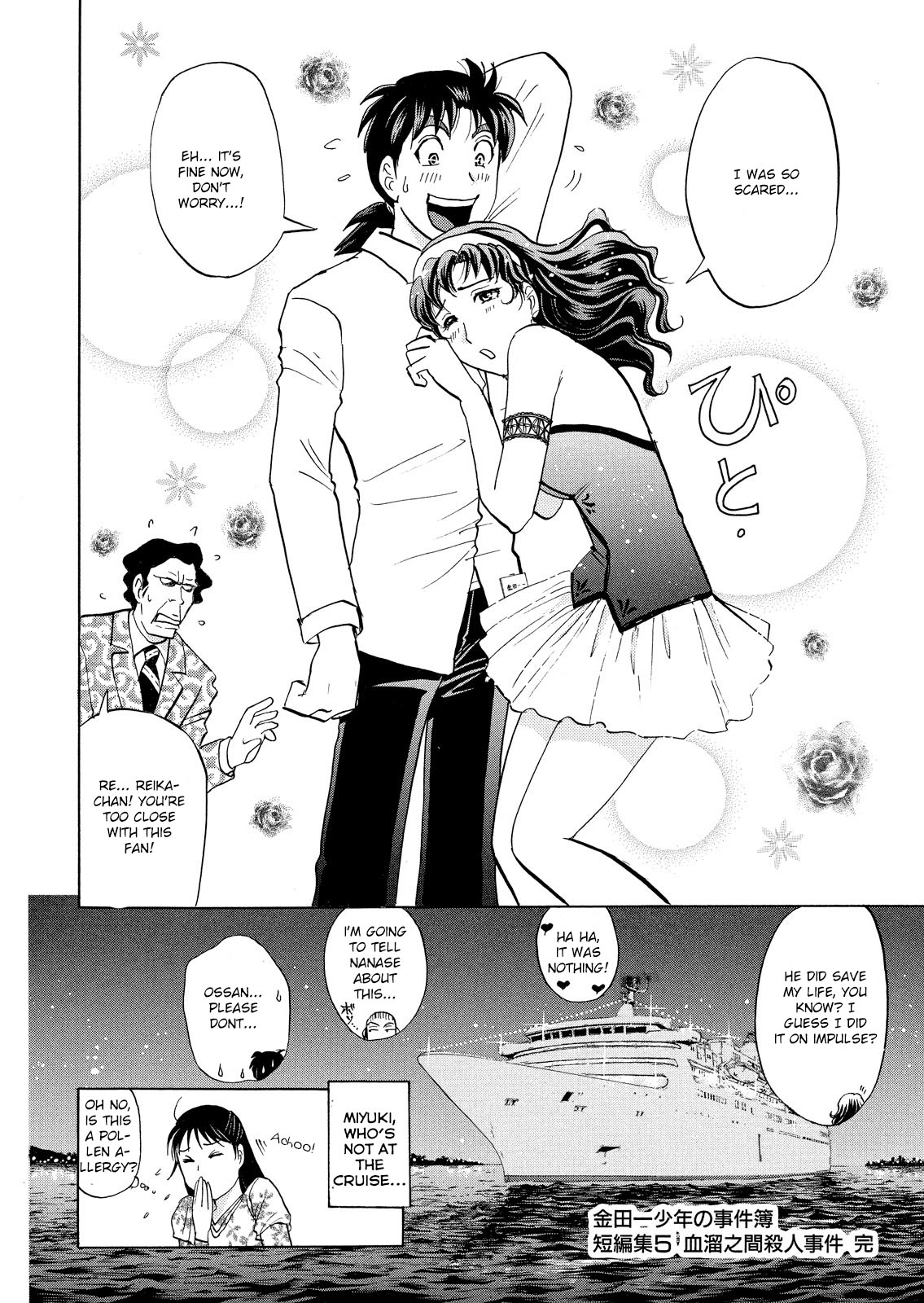 Kindaichi Shounen no Jikenbo: Vanpaia Densetsu Satsujin Jiken Chapter 53 page 23 - Chapter 53: Reika Hayami and the Uninvited Guest 2